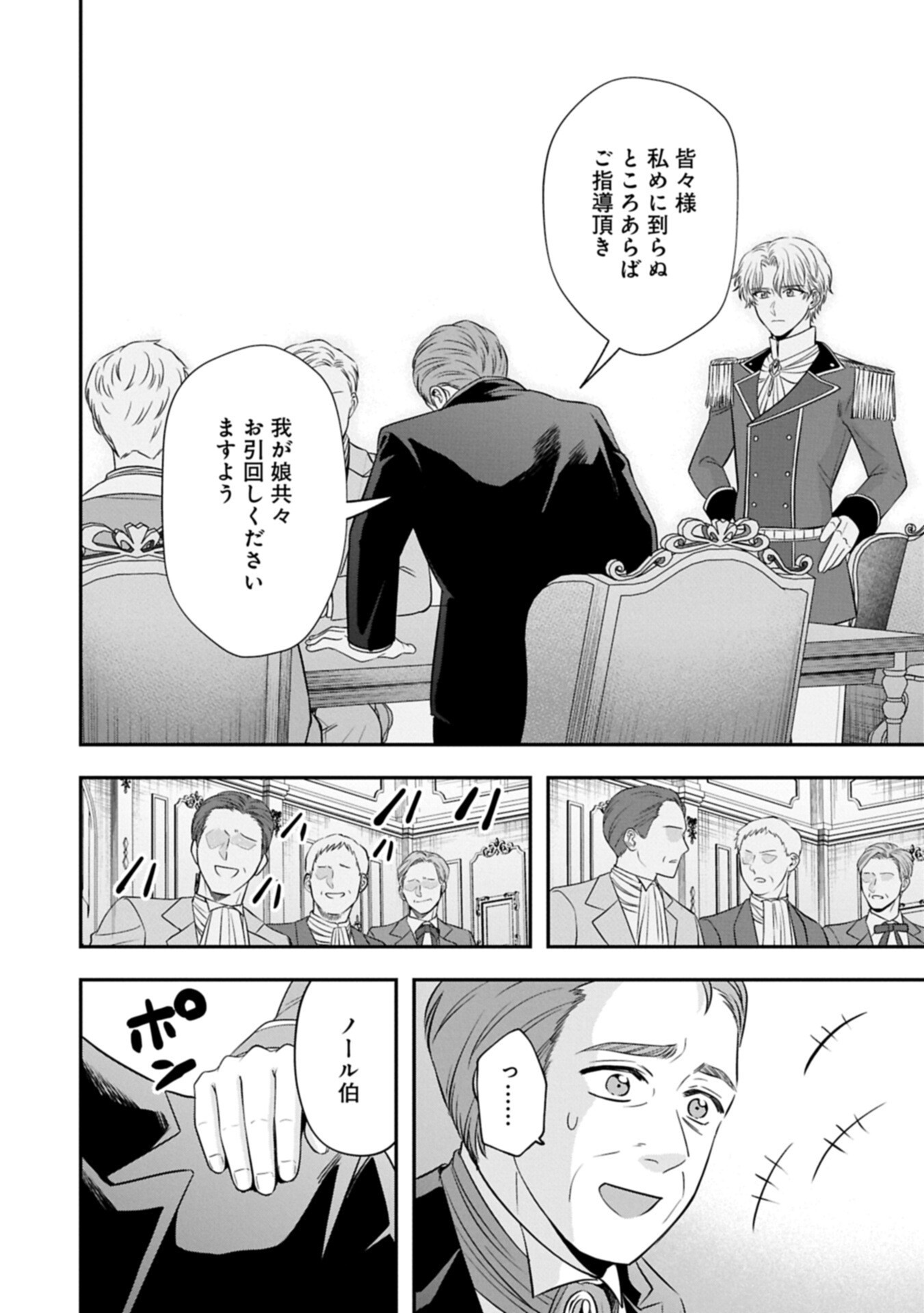 KOUSHAKU REIJOU ARIALAINE NO TSUIHOU THE BANISHMENT OF LADY ARIALAINE Chapter 9.1 page 10 - nihonkuni.com