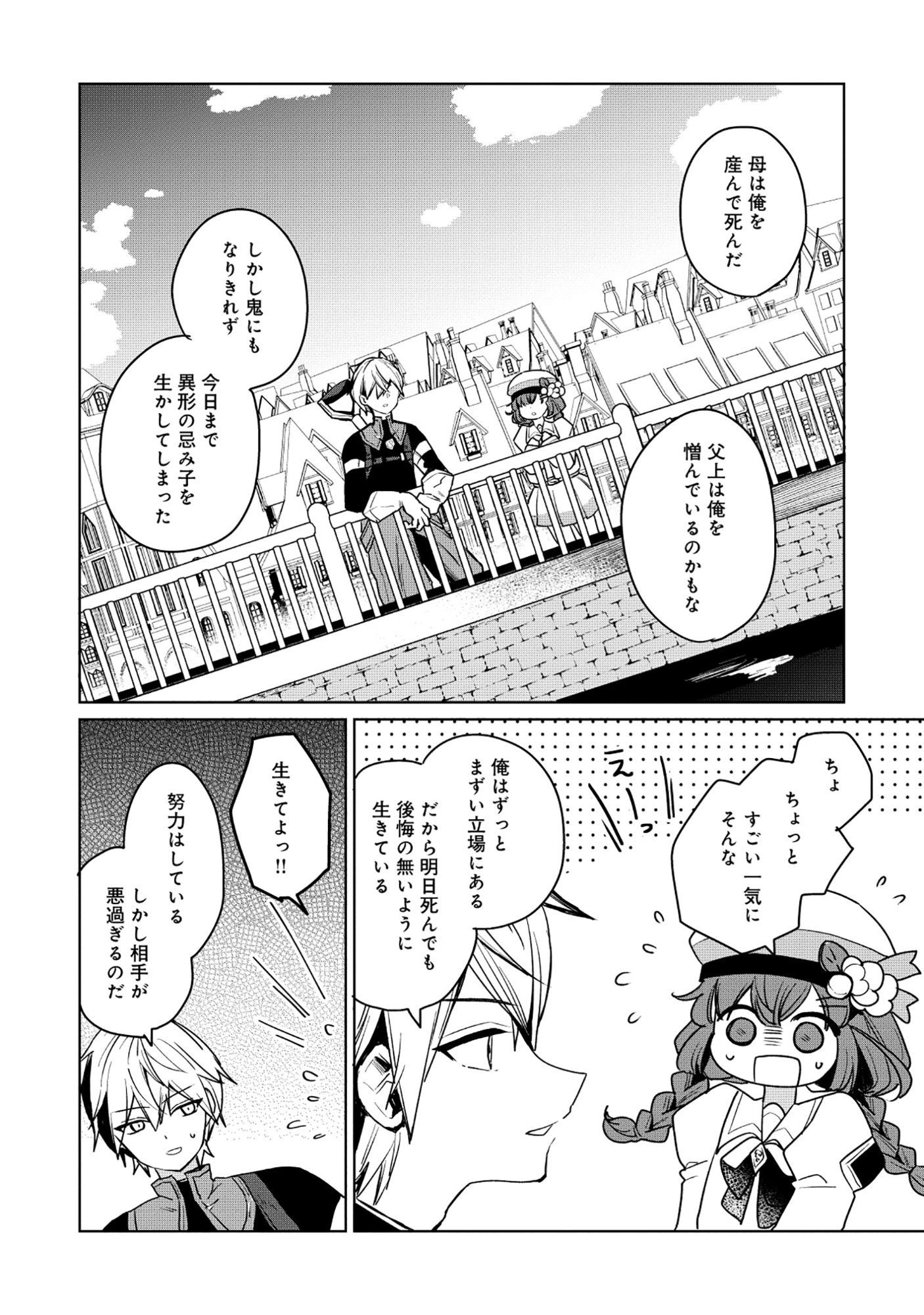 KOUTEI-KE NO SHICHINAN DAGA KEN YORI SCOOP GA TOKUI DE KOMATTEIRU Chapter 7.2 page 10 - nihonkuni.com