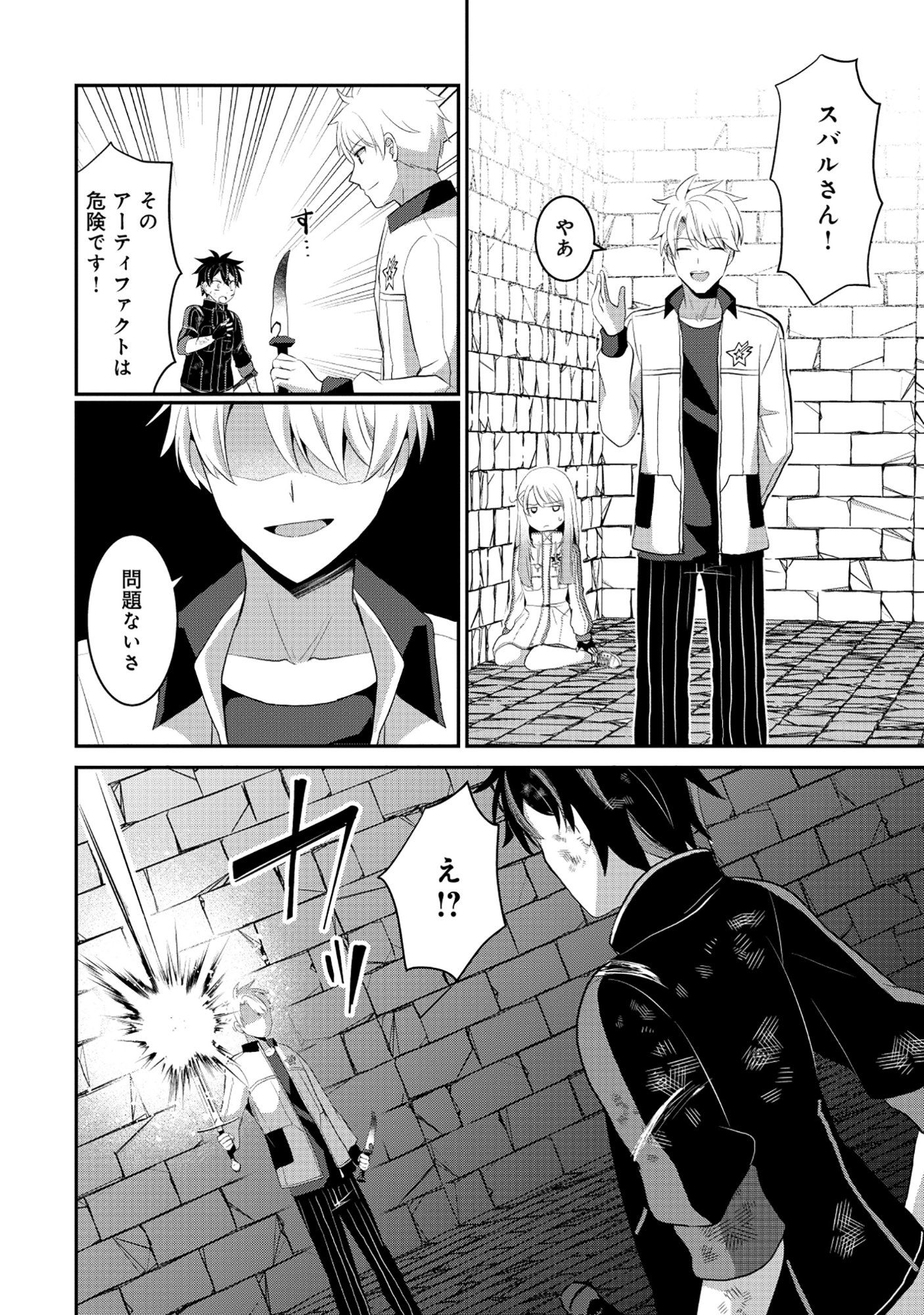 TOBENAI SAIKYOU NO DUNGEON SEEKER Chapter 9.2 page 10 - nihonkuni.com