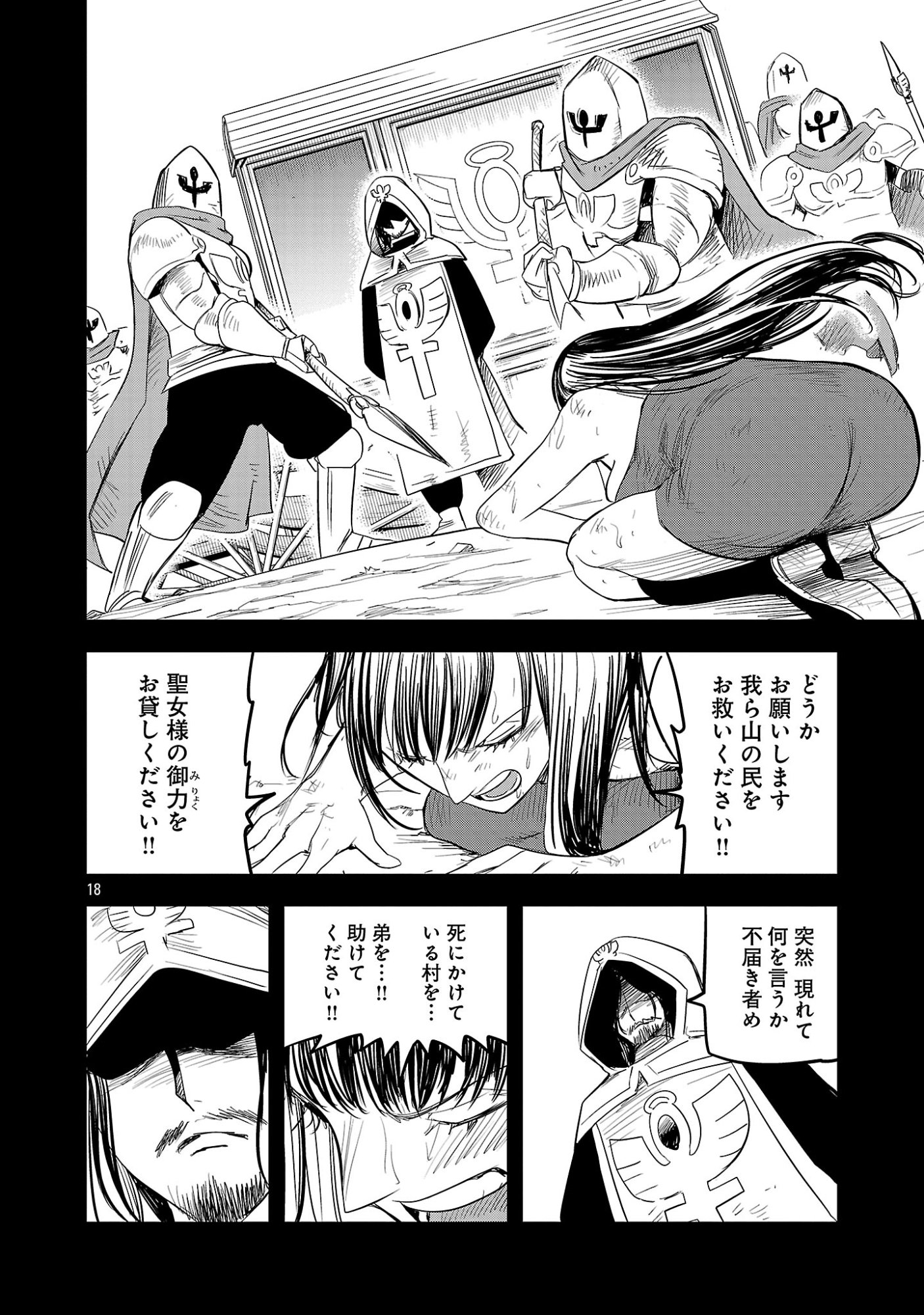HAMETSU FLAG KAIHI NO TAME YAMAOKU HE HIKI KOMOTTEITA SAIKYOU NO AKUYAKU WA, TASUKETA HEROINE NI YOTTE OMOTE BUTAI HE TATASARERU Chapter 21.2 page 10 - nihonkuni.com