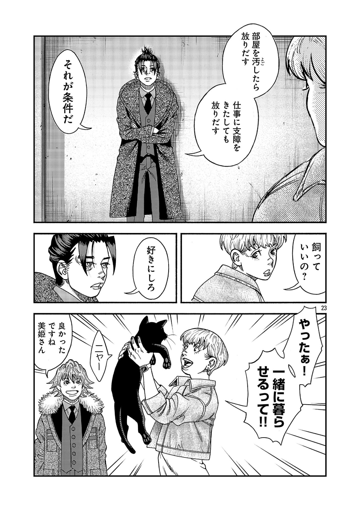 MIHABURI NO UTA ~KAGE TO IU NA NO SHINIGAMI~ RAW Chapter 21.2 page 10 - nihonkuni.com