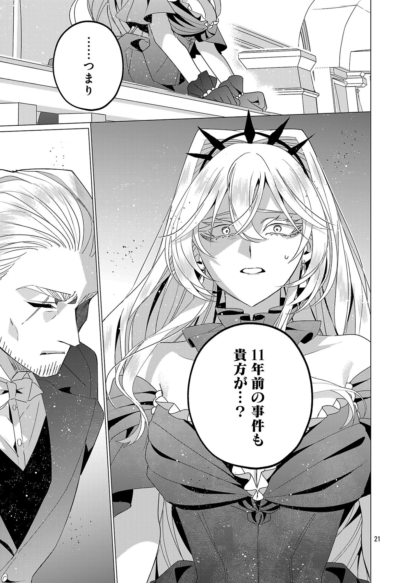 GENKAI OL-SAN WA AKUYAKU REIJOU-SAMA NI TSUKAETAI Chapter 38.2 page 10 - nihonkuni.com
