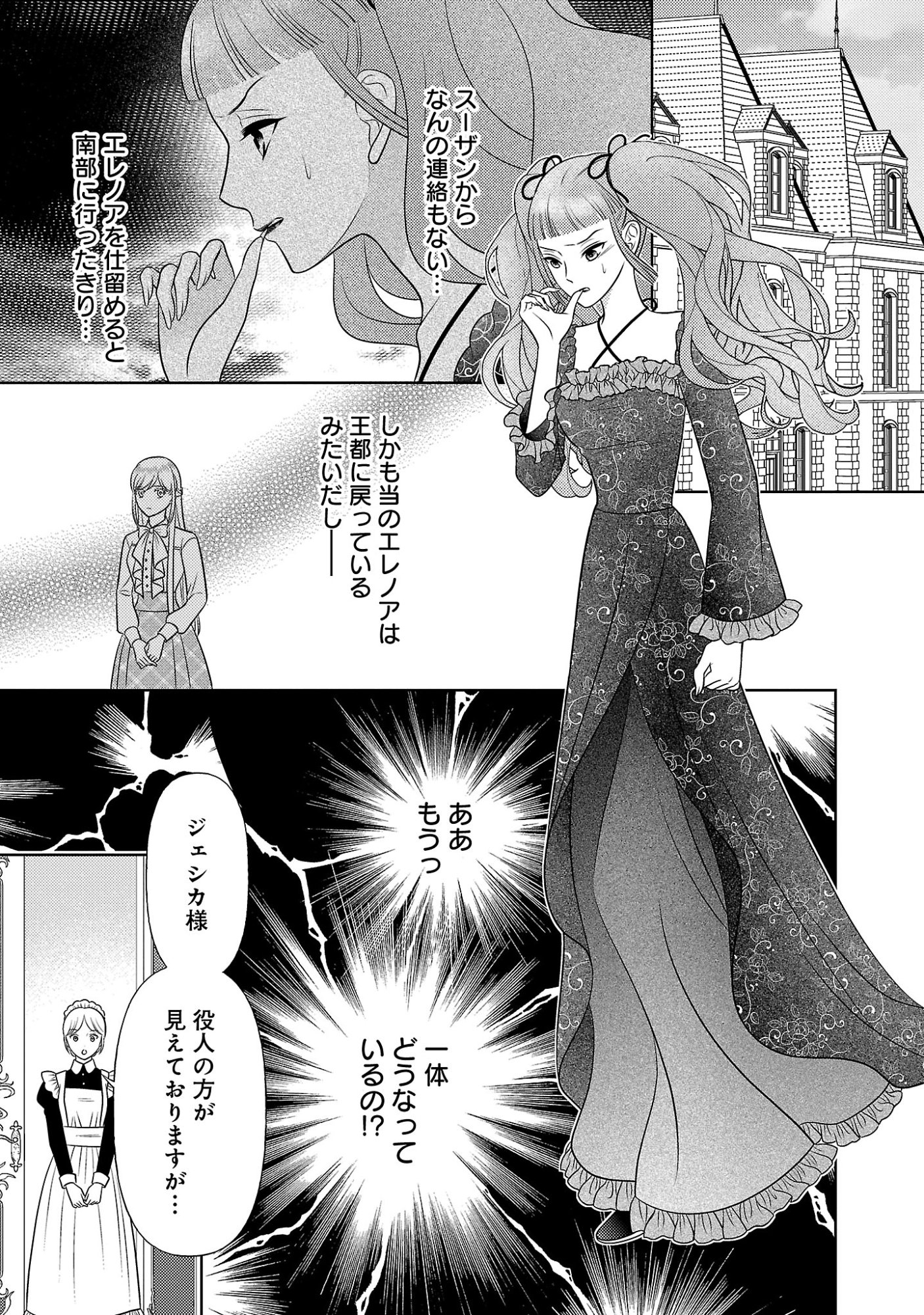 SHUUKATSU REIJOU ~ JINSEI WO AKIRAMETE SHINUKI MANMAN NA WATASHI TO DEKIAI SHITAI SHINKAN NO KOBO ~ Chapter 17.2 page 10 - nihonkuni.com