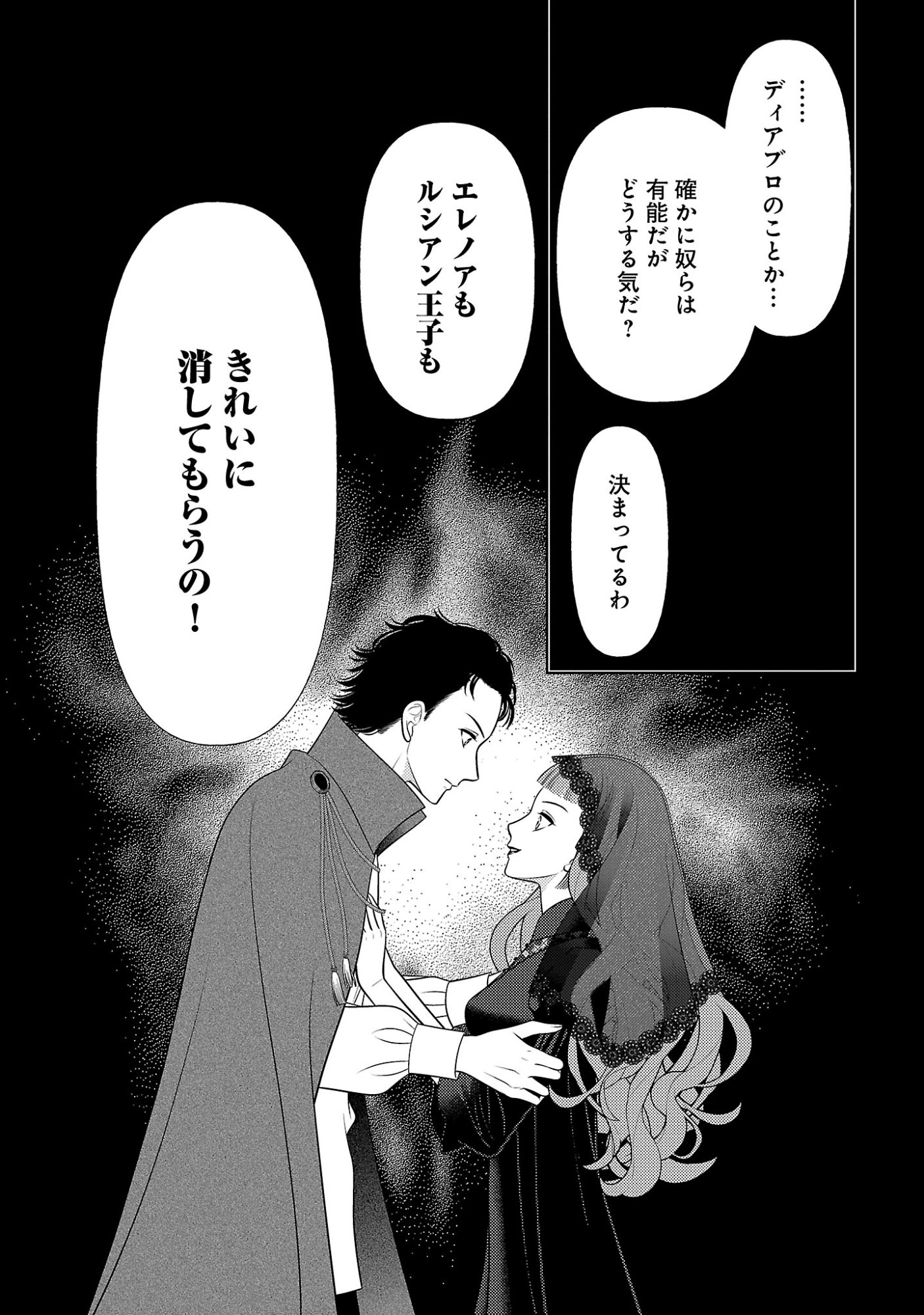 SHUUKATSU REIJOU ~ JINSEI WO AKIRAMETE SHINUKI MANMAN NA WATASHI TO DEKIAI SHITAI SHINKAN NO KOBO ~ Chapter 18.1 page 10 - nihonkuni.com