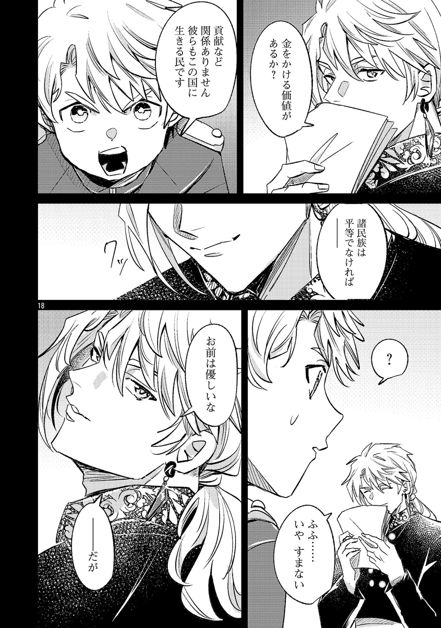 TENSAI MADOU GUSHI WA SOUKI RETIRE MEZASHITE GANBARIMASU Chapter 18.2 page 10 - nihonkuni.com