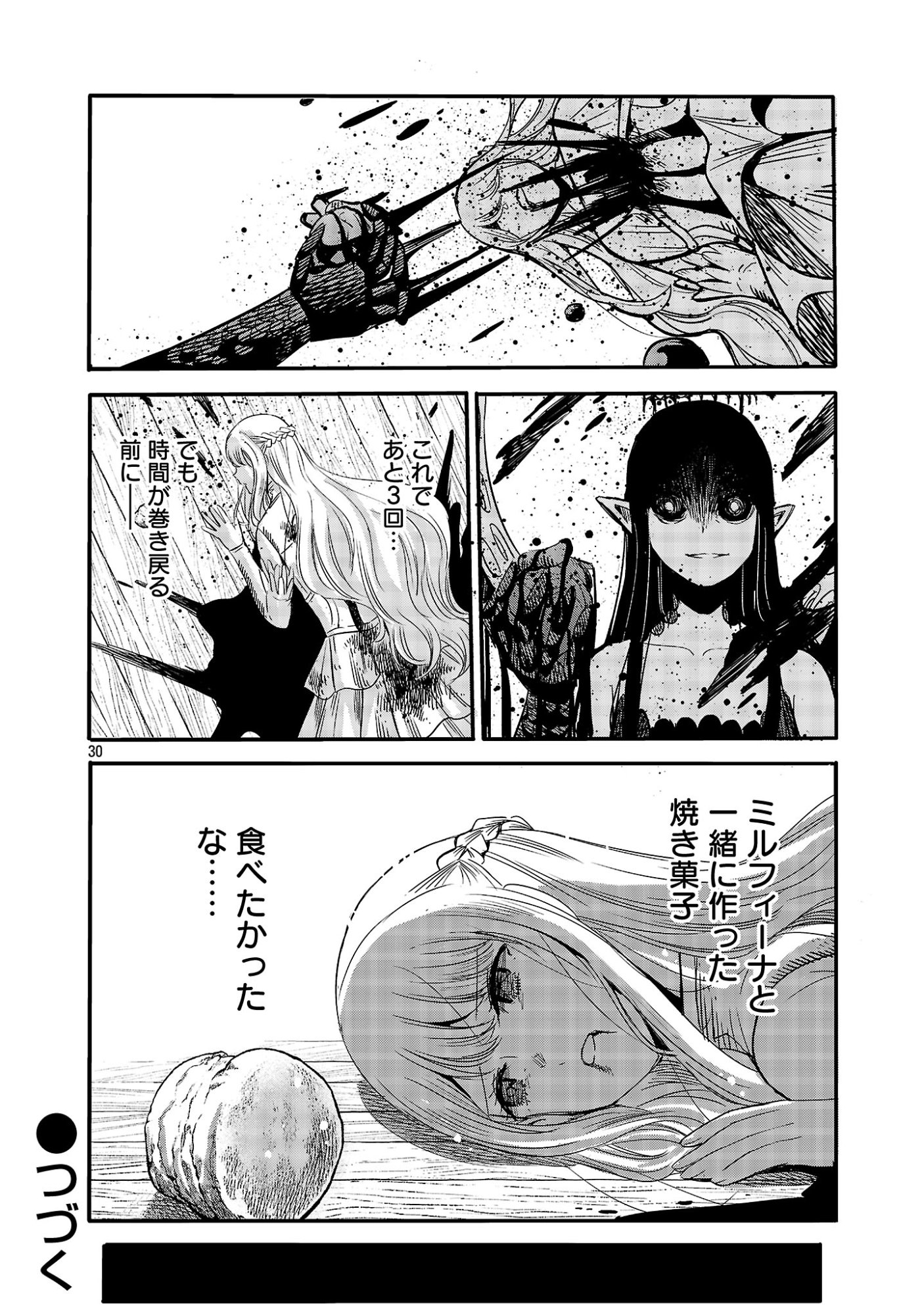 KOUSHAKU REIJOU NO ROURAKU MISSION ~MAOU TO NO SEIRYAKU KEKKON GA, JINRUI SAIGO NO KIRIFUDA DESU! … TTE, MAOU GA ONNA NO KO NO BAAI WA DOU SUREBA II NO DESU KA!? Chapter 9.3 page 10 - nihonkuni.com