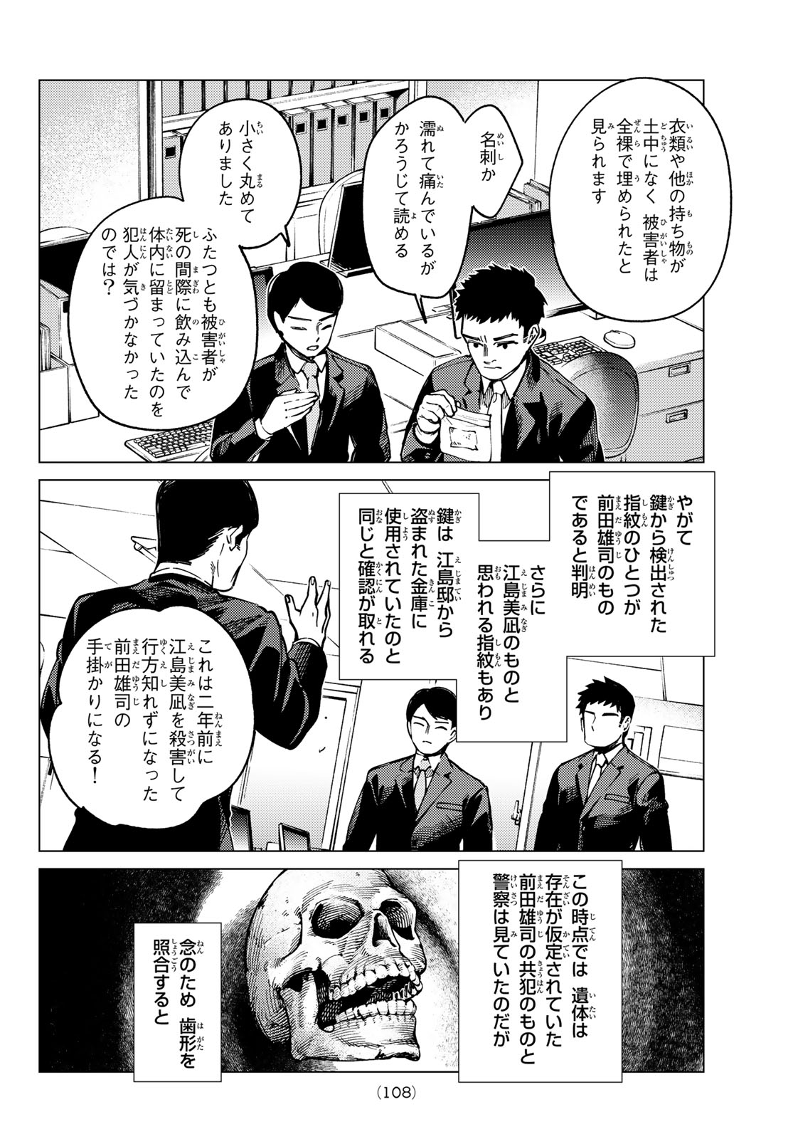 KYOKOU SUIRI - RAW Chapter 102 page 4 - nihonkuni.com