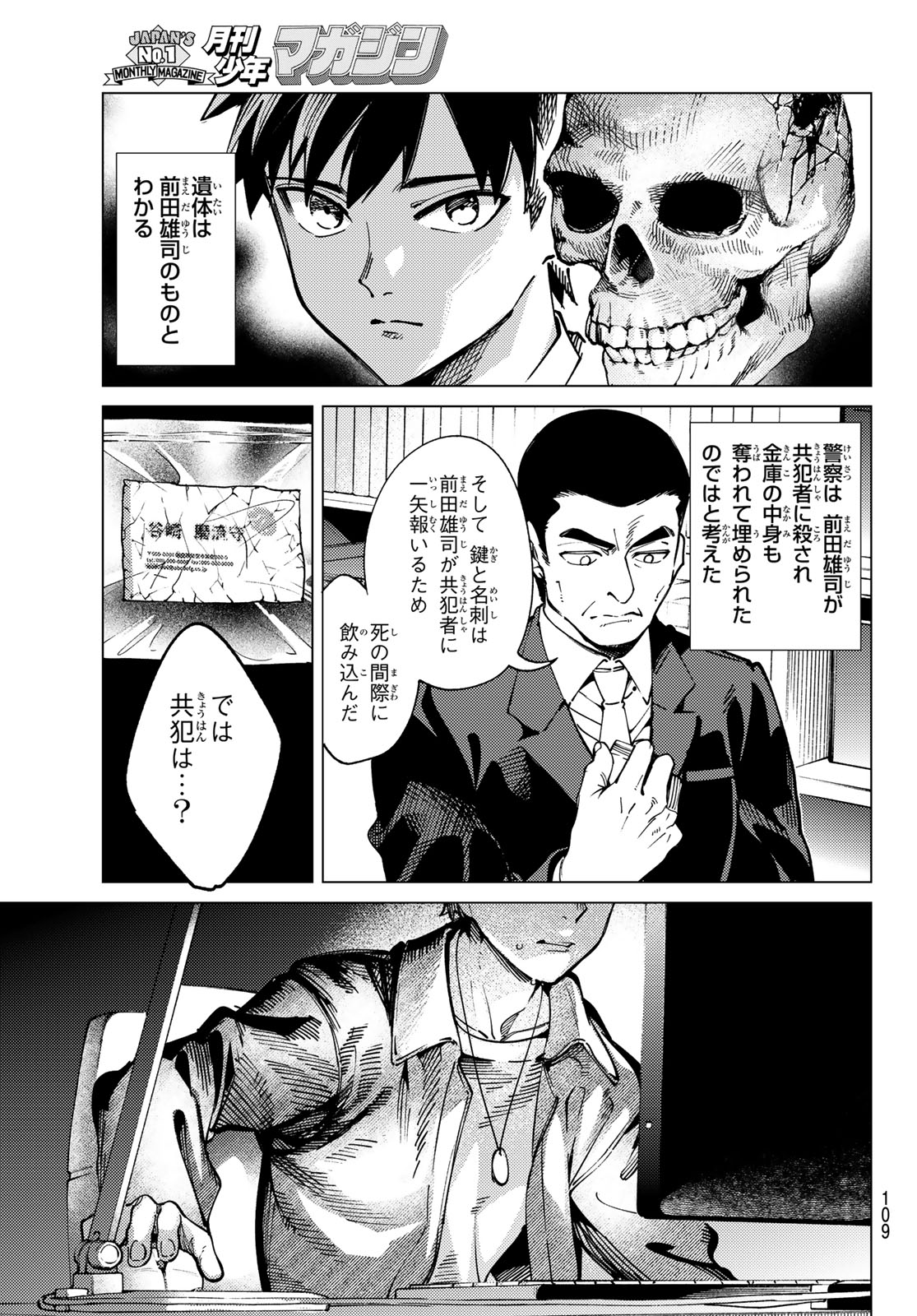 KYOKOU SUIRI - RAW Chapter 102 page 5 - nihonkuni.com