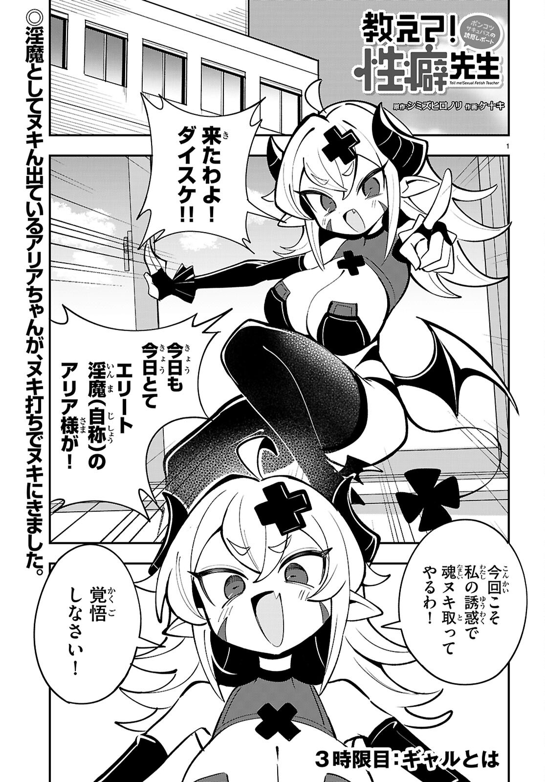 OSHIETE! SEIHEKI-SENSEI: PONKOTU SUCCUBUS NO YUUWAKU REPORT Chapter 3 page 1 - nihonkuni.com