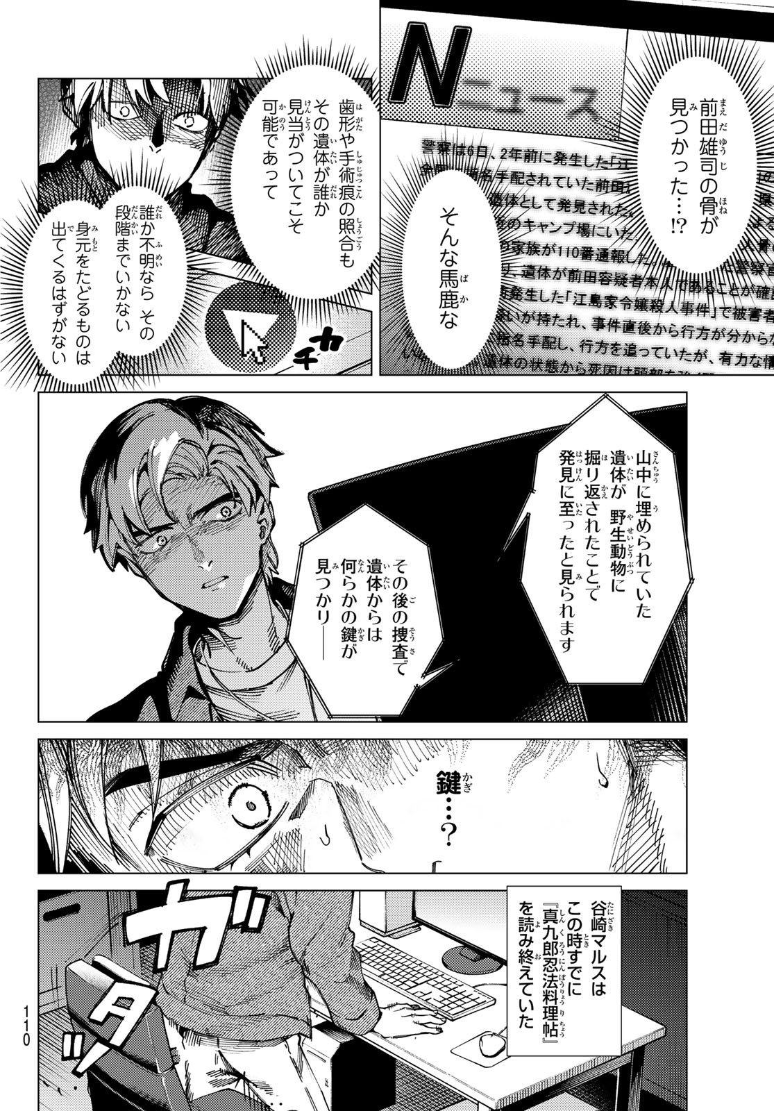 KYOKOU SUIRI - RAW Chapter 102 page 6 - nihonkuni.com