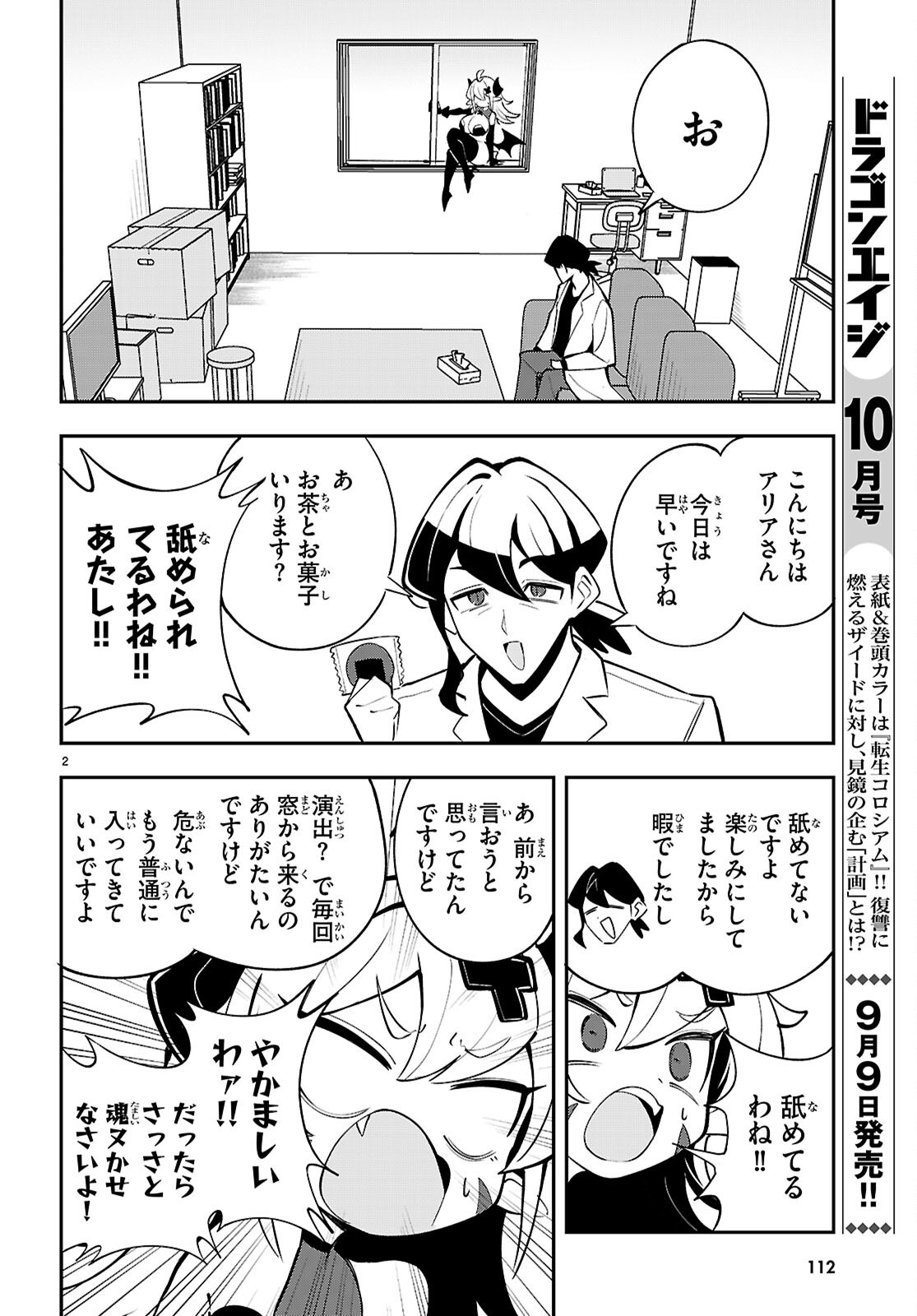 OSHIETE! SEIHEKI-SENSEI: PONKOTU SUCCUBUS NO YUUWAKU REPORT Chapter 3 page 2 - nihonkuni.com