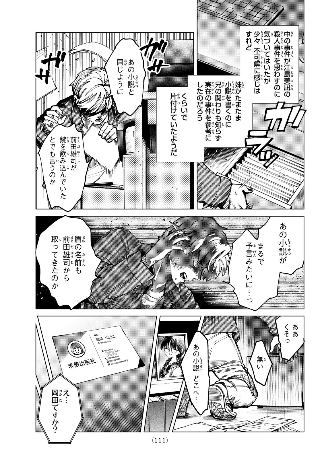 KYOKOU SUIRI - RAW Chapter 102 page 7 - nihonkuni.com