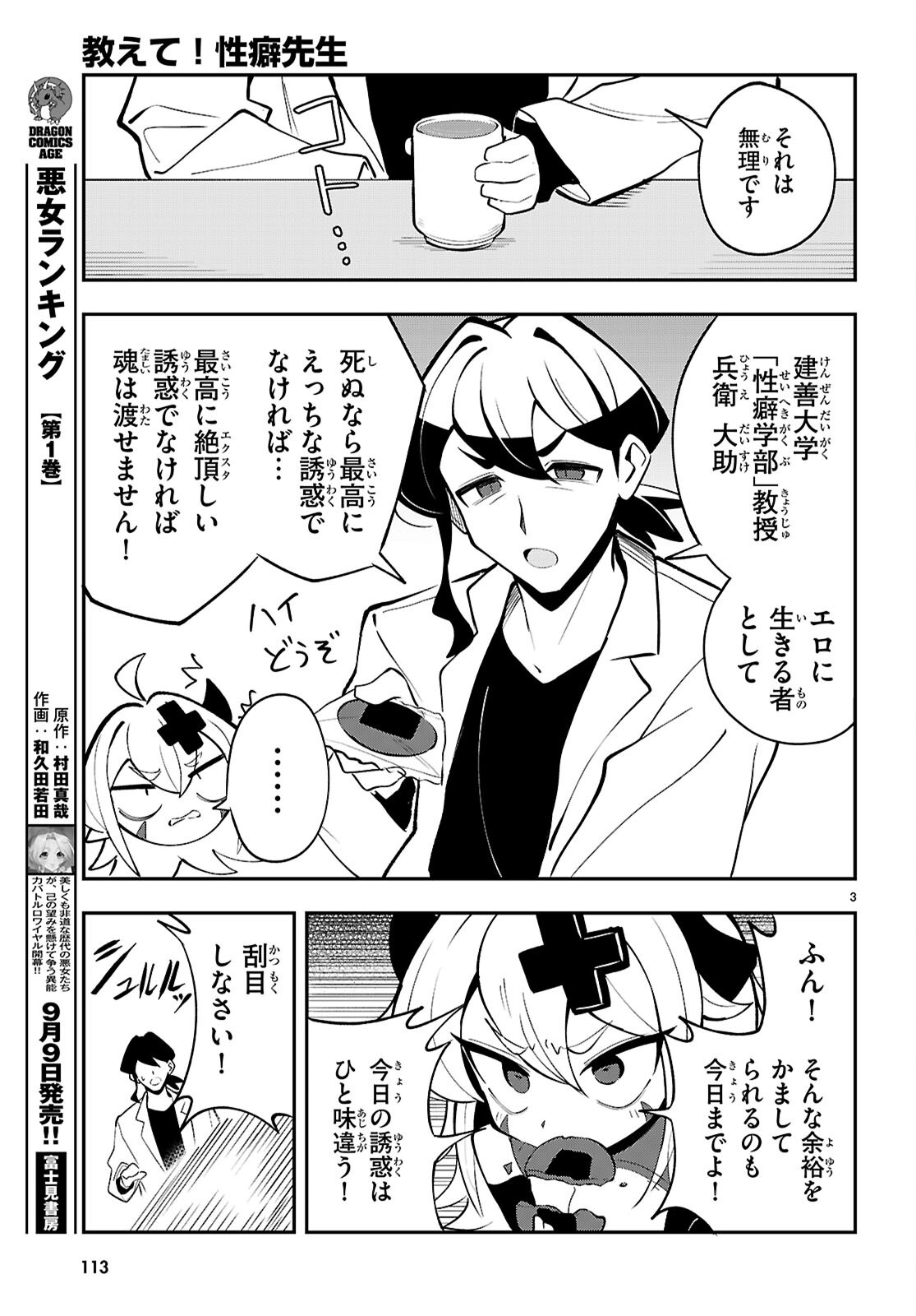 OSHIETE! SEIHEKI-SENSEI: PONKOTU SUCCUBUS NO YUUWAKU REPORT Chapter 3 page 3 - nihonkuni.com