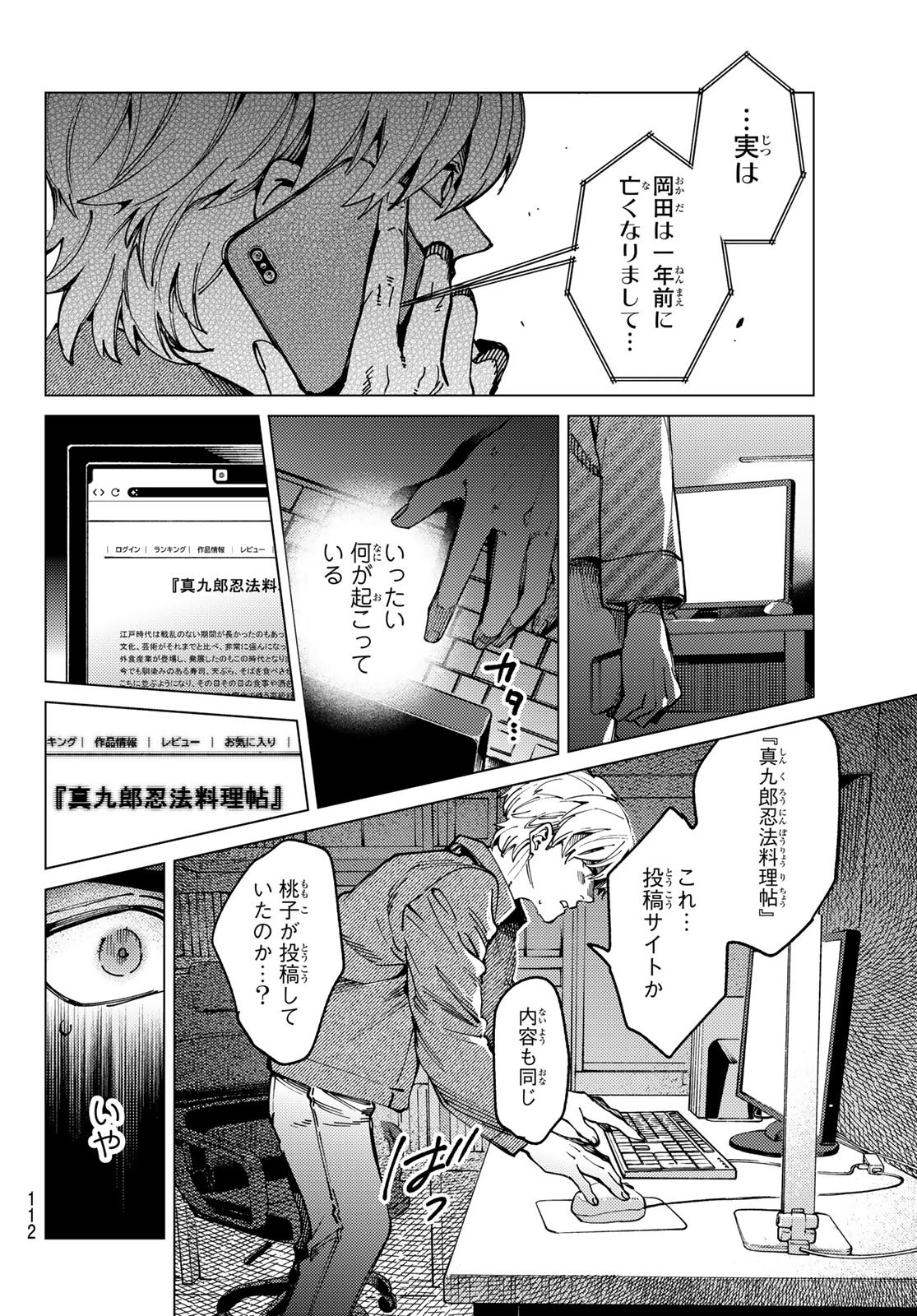 KYOKOU SUIRI - RAW Chapter 102 page 8 - nihonkuni.com