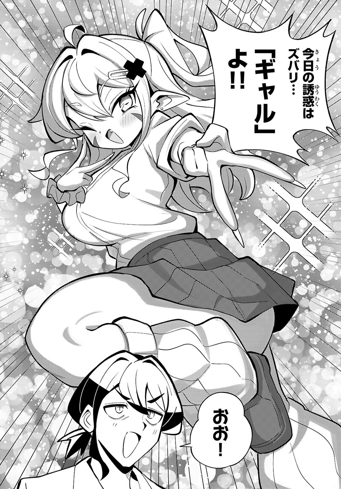 OSHIETE! SEIHEKI-SENSEI: PONKOTU SUCCUBUS NO YUUWAKU REPORT Chapter 3 page 4 - nihonkuni.com