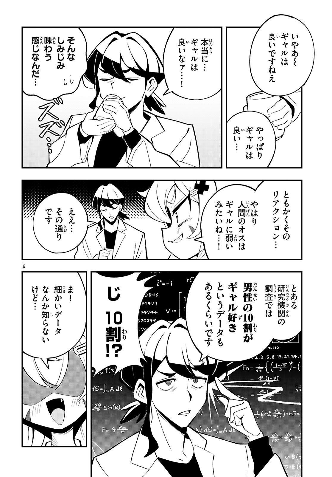 OSHIETE! SEIHEKI-SENSEI: PONKOTU SUCCUBUS NO YUUWAKU REPORT Chapter 3 page 6 - nihonkuni.com
