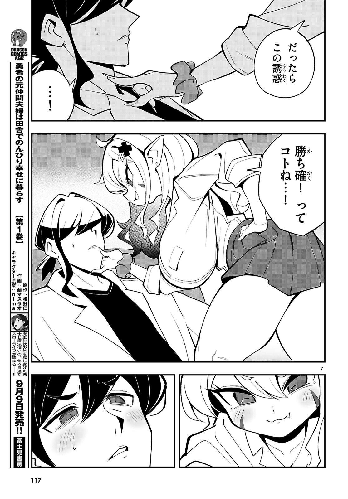 OSHIETE! SEIHEKI-SENSEI: PONKOTU SUCCUBUS NO YUUWAKU REPORT Chapter 3 page 7 - nihonkuni.com