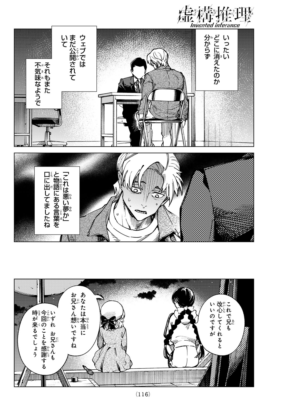 KYOKOU SUIRI - RAW Chapter 102 page 12 - nihonkuni.com