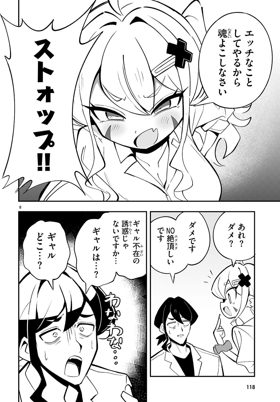 OSHIETE! SEIHEKI-SENSEI: PONKOTU SUCCUBUS NO YUUWAKU REPORT Chapter 3 page 8 - nihonkuni.com