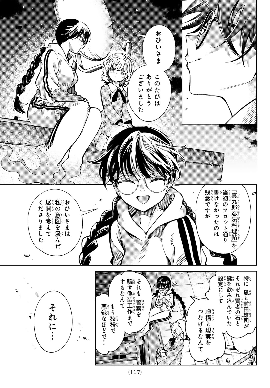 KYOKOU SUIRI - RAW Chapter 102 page 13 - nihonkuni.com