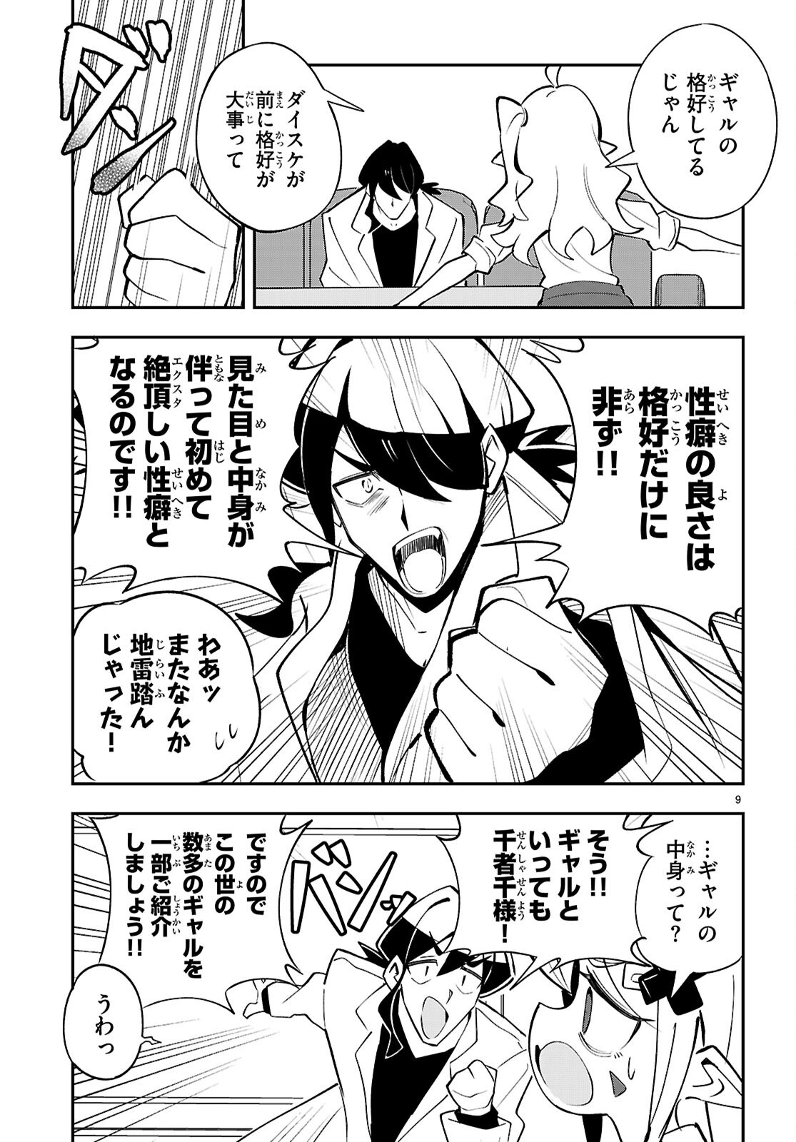 OSHIETE! SEIHEKI-SENSEI: PONKOTU SUCCUBUS NO YUUWAKU REPORT Chapter 3 page 9 - nihonkuni.com