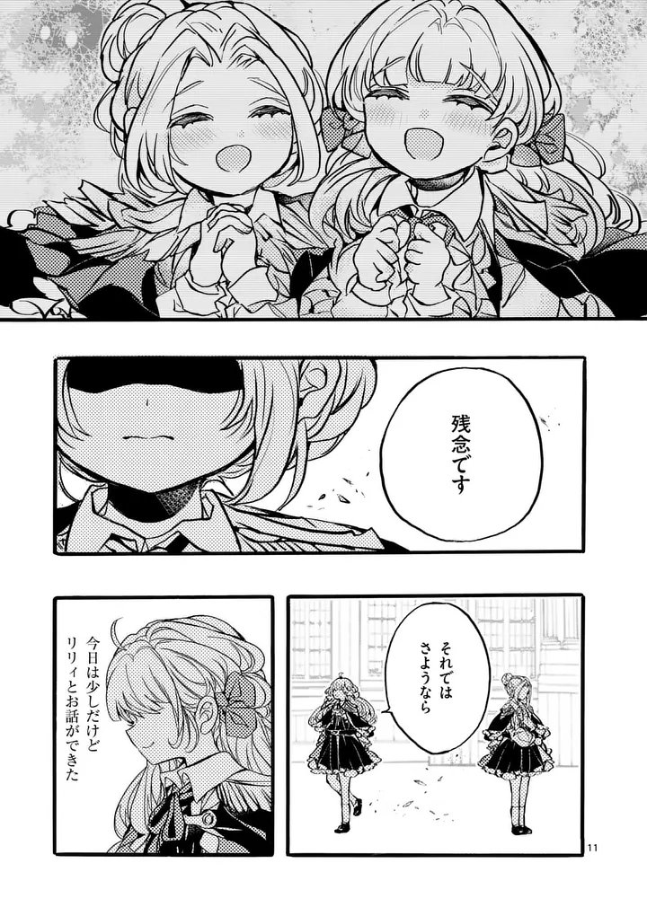 OUJI GA KUUKI YOMANA SUGIRU Chapter 7.1 page 11 - nihonkuni.com