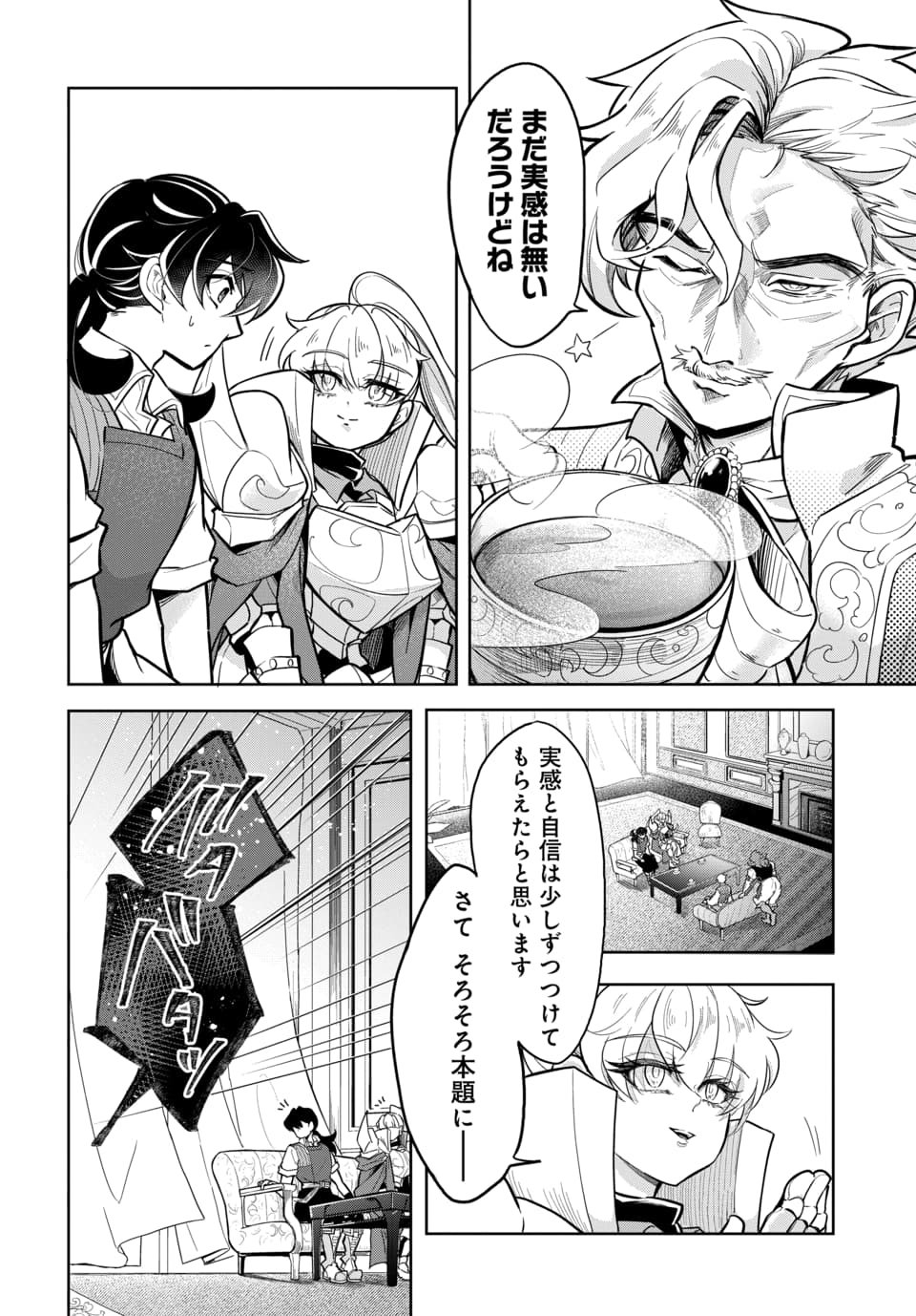 TSUIHOU NIMOTSUMOCHI NO GYAKUTEN MUSOU: A-RANK PARTY KARA TOKIHANATARETA BENRI SKILL [SHUUNOU] GA SAIKYOU NO SENTOU SKILL DATTA NODE S-RANK BISHOUJO TO TOMONI NARIAGARU Chapter 7.2 page 11 - nihonkuni.com