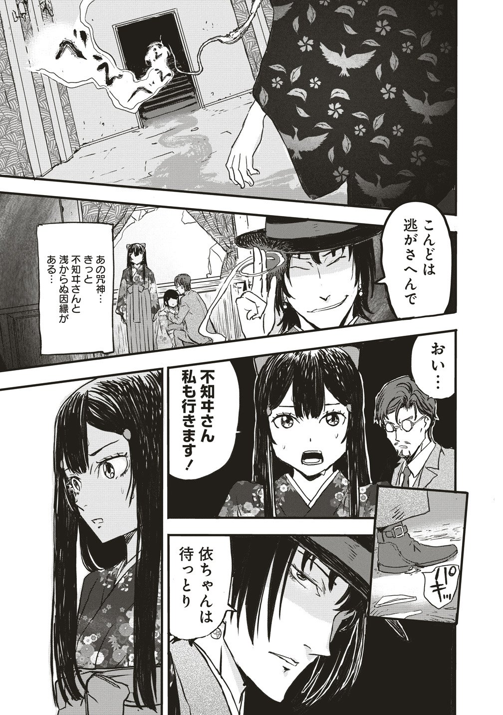 JYUSYOKU NO CHIGIRI Chapter 8 page 11 - nihonkuni.com