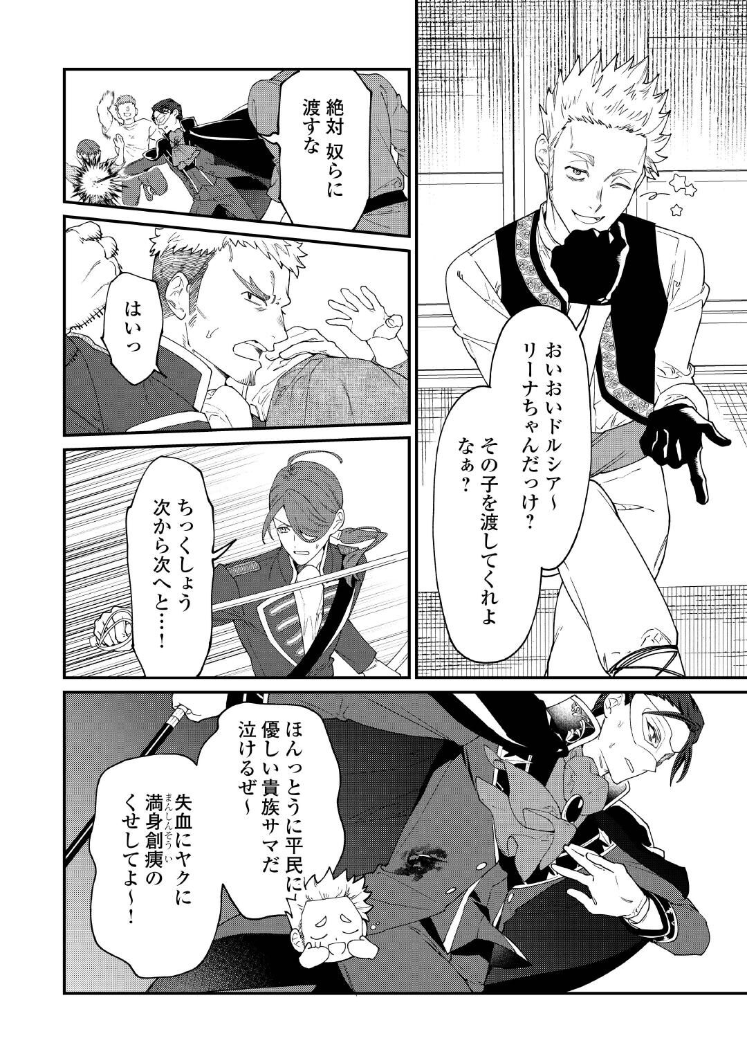 KAREI NI RIEN SHITE MISEMASUWA! Chapter 33.2 page 11 - nihonkuni.com