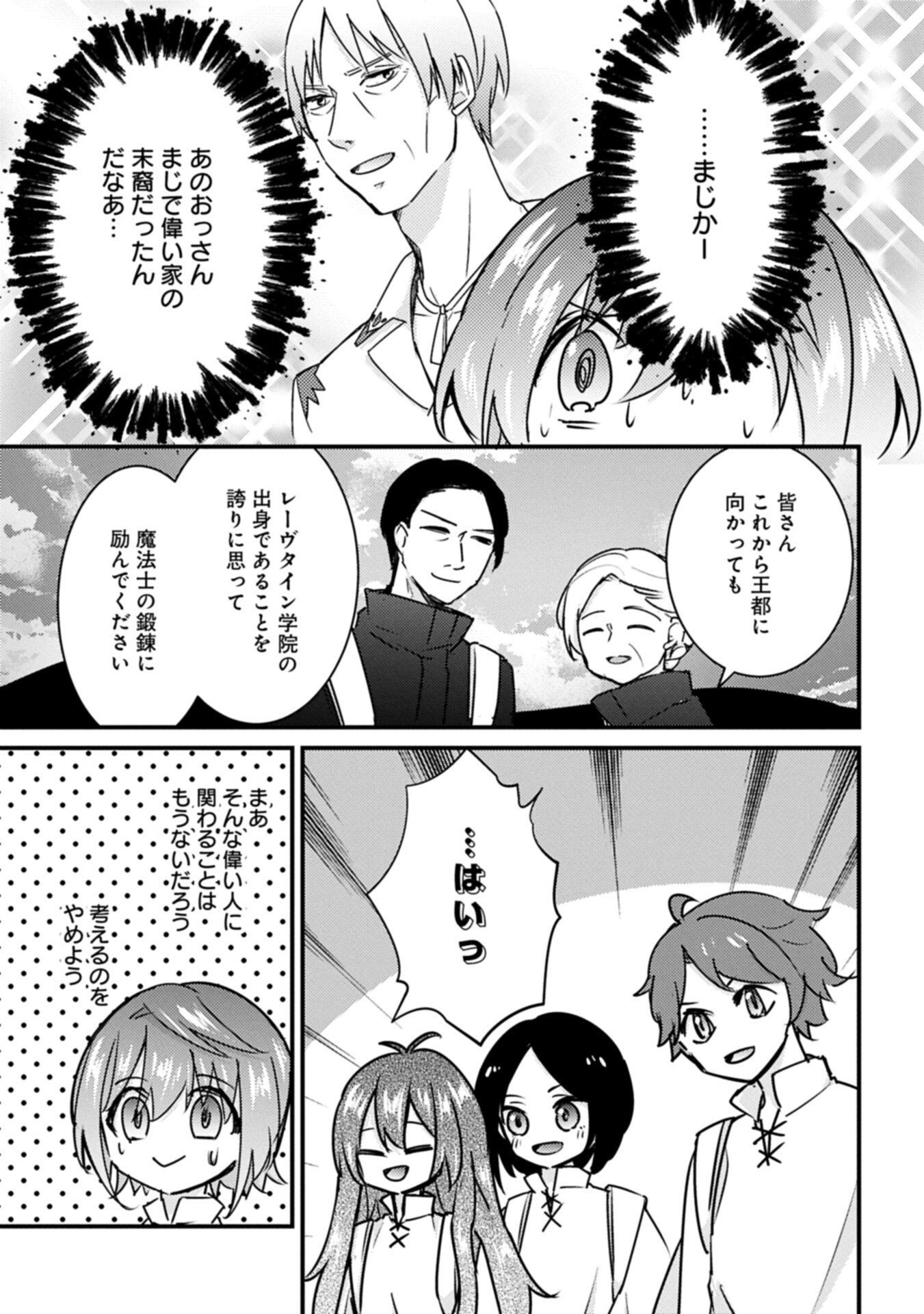 KAMISAMA NANKA SHINJITENAI KEDO, "KAMI NO KISEKI" WA BUNMAWASU ~SHINKOU NO CHIKARA? KORE WA DORYOKU TO KENSHOU NO TAMAMONO DESU~ RAW Chapter 9.2 page 11 - nihonkuni.com