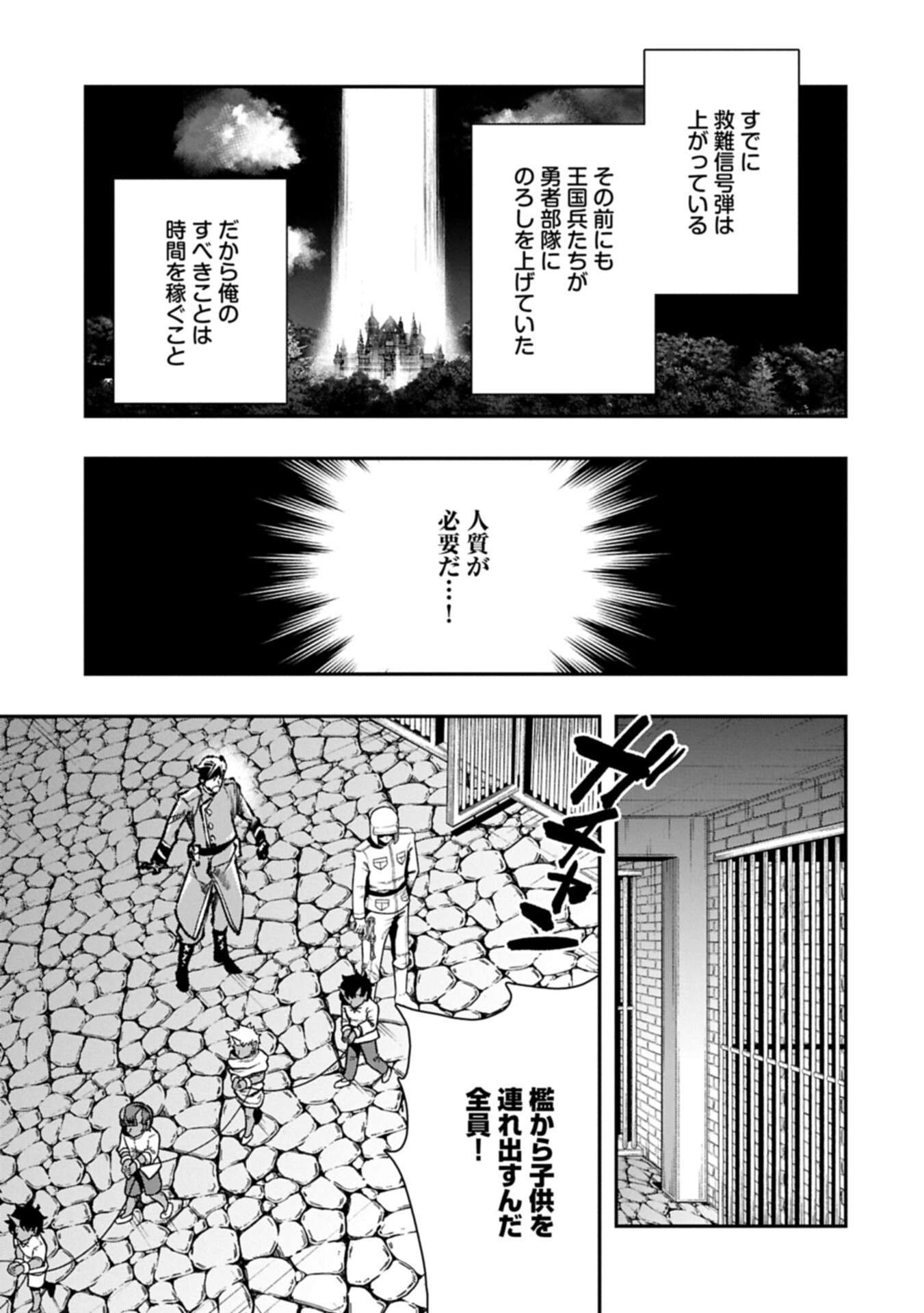 ITAN NO DARK HEALER, MAKOKU KANBU TOSHITE JINRUI WO SUITAI NI MICHIBIKU YOU DESU ~TADA KOKORO ODAYAKA NI RIEKI TO CHISHIKI WO TSUIKYUU SHITAI DAKE NA NO NI~ RAW Chapter 11.1 page 11 - nihonkuni.com