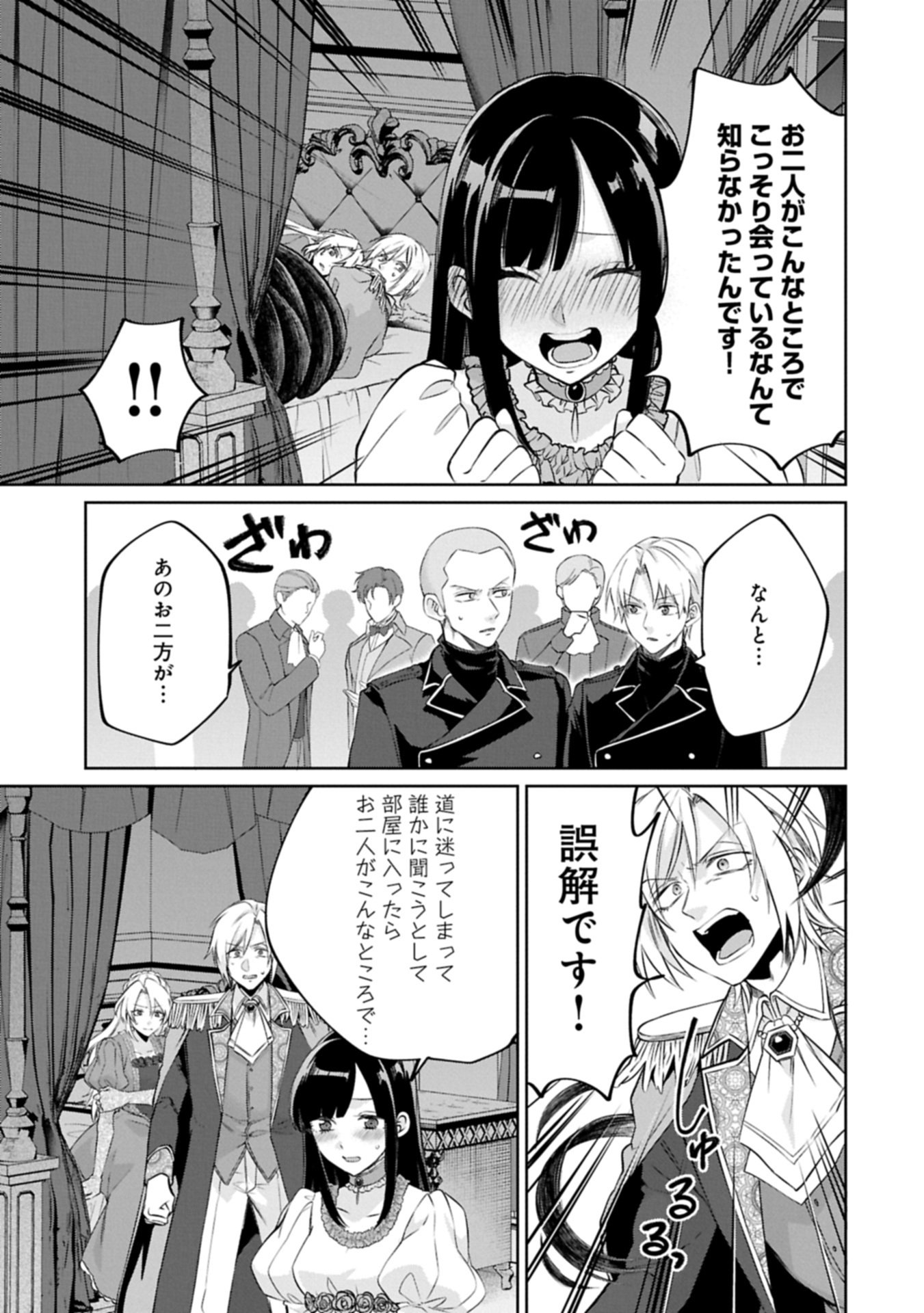 "SEIJO-SAMA NO OMAKE" TO YOBARETA KEDO, WATASHI WA OMAKE DE WA NAI YOU DESU. ZEN ZOKUSEI NO MAHOU GA TSUKAERU SAIKYOU SEIJA DESHITA Chapter 12.2 page 11 - nihonkuni.com