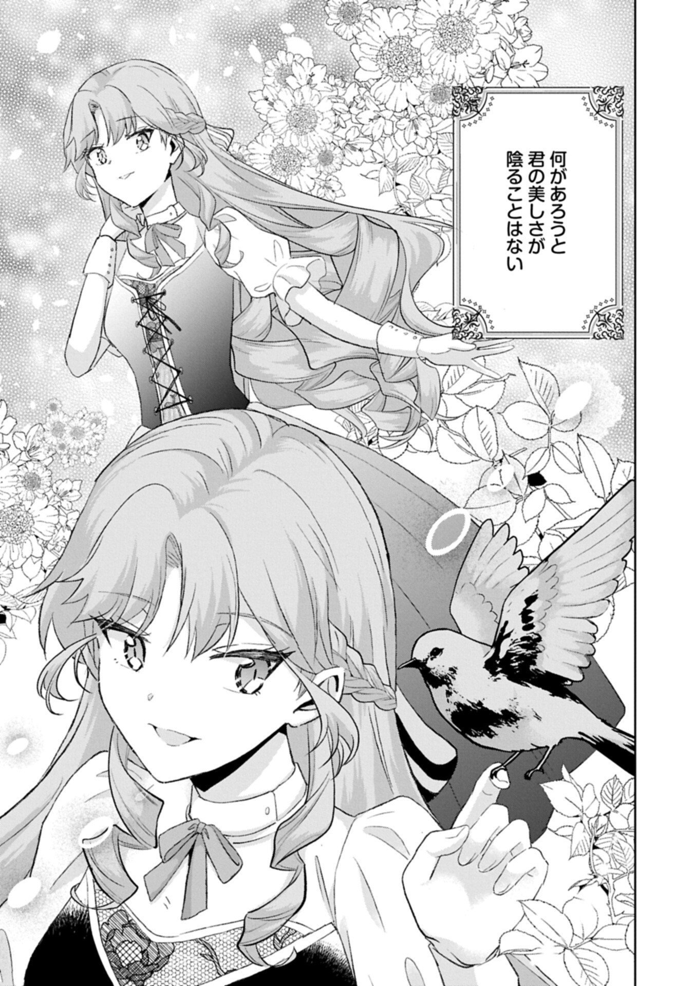 TENSEI REIJOU VIOLETTA NO NOUGYOU KAKUMEI BISHOKU TANKYUU TO RYOUCHI KAIKAKU NI HAGEMUNDEITARA, KOORI NO KOUSHAKU-SAMA NI DEKIAI SARETEIMASHITA? Chapter 16.2 page 11 - nihonkuni.com