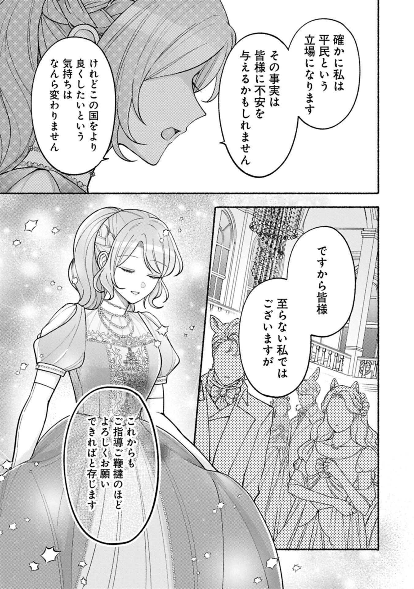 SEIJO NO IMOUTO NO SHIRINUGUI O OUSETSU KATTA, TADA NO JIJO DE GOZAIMASU: SHAZAISAKI NO SHISHIJINKOKU DE NAZEKA REIKOKU KURO OOKAMI HEIKA NI MISOMERAREMASHITA!? Chapter 23.2 page 11 - nihonkuni.com