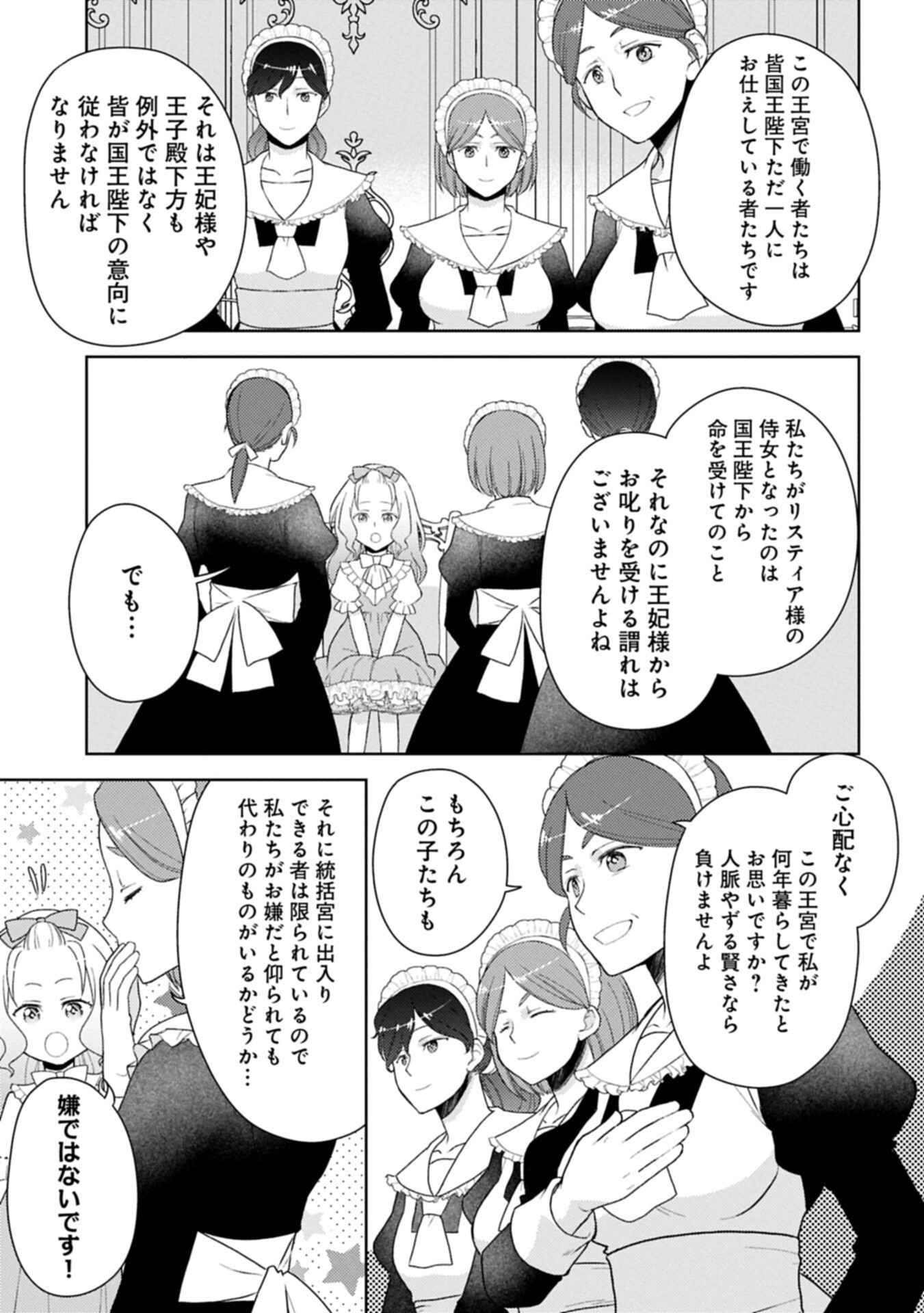 SANDOME NO JINSEI WA, WASURESARARETEITA OUJOUSAMA DESHITA ~HEION NI KURASHITAI DAKE NANO NI, ZENSE NO KOTO WA MOU UNZARI!~ RAW Chapter 5.1 page 11 - nihonkuni.com