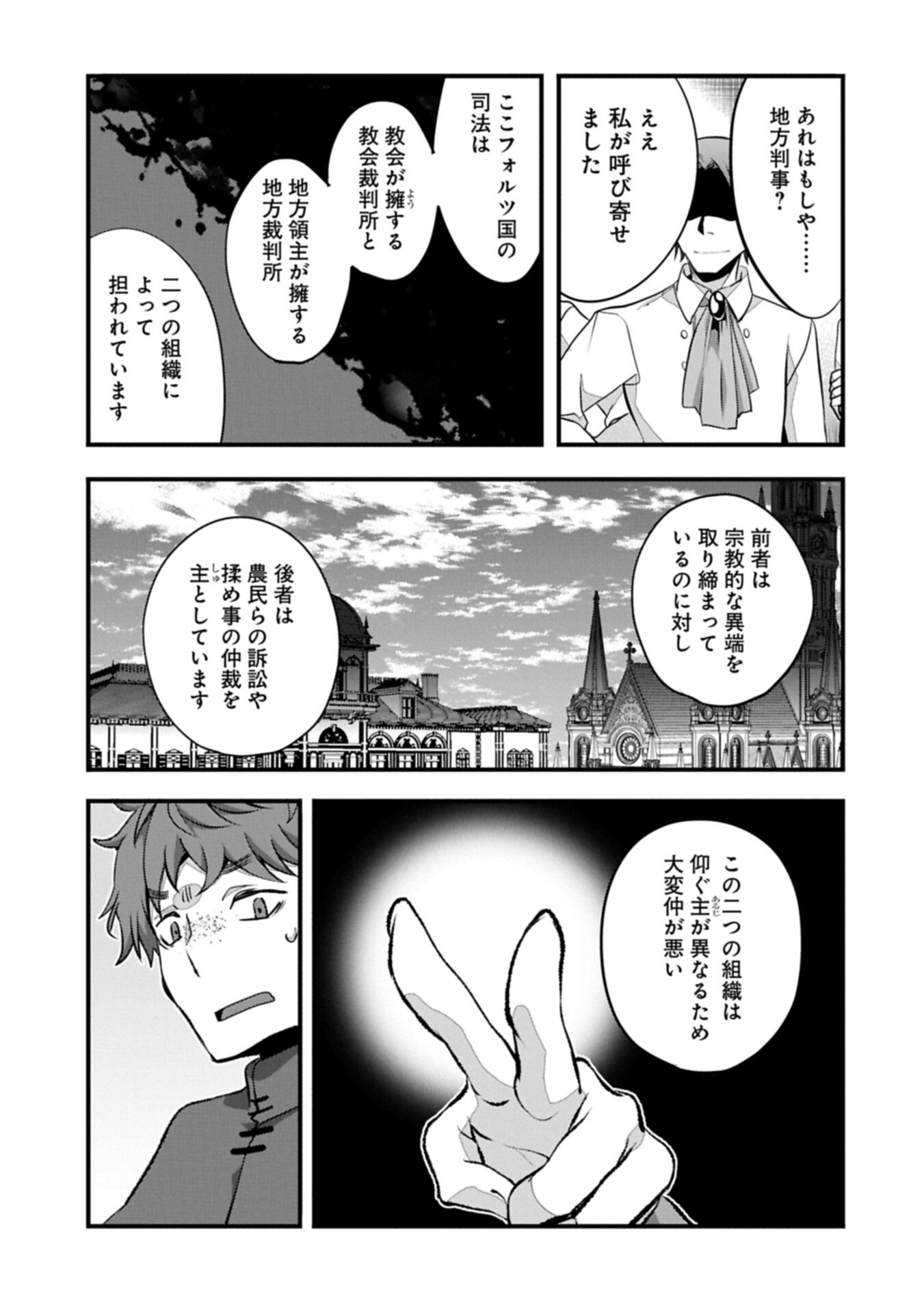 HIGASHI NO MAJO NO ATOSHIMATSU ~7-NEN GO NO UNMEI~ RAW Chapter 8.2 - Page 11