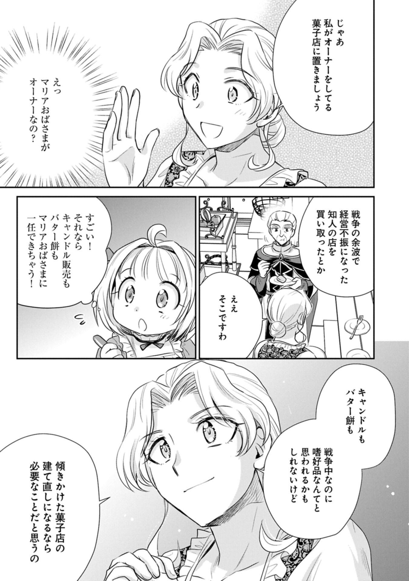 TENSEI SHITARA SAIAI NO KAZOKU NI MOUICHIDO DEAEMASHITA - AFURERU AI WO KONO HITOSARA NI NOSETE Chapter 20.2 page 11 - nihonkuni.com