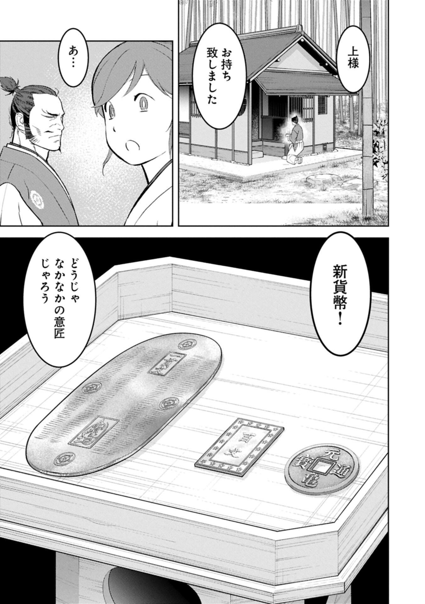 SENGOKU KOMACHI KUROUTAN Chapter 104.2 page 11 - nihonkuni.com