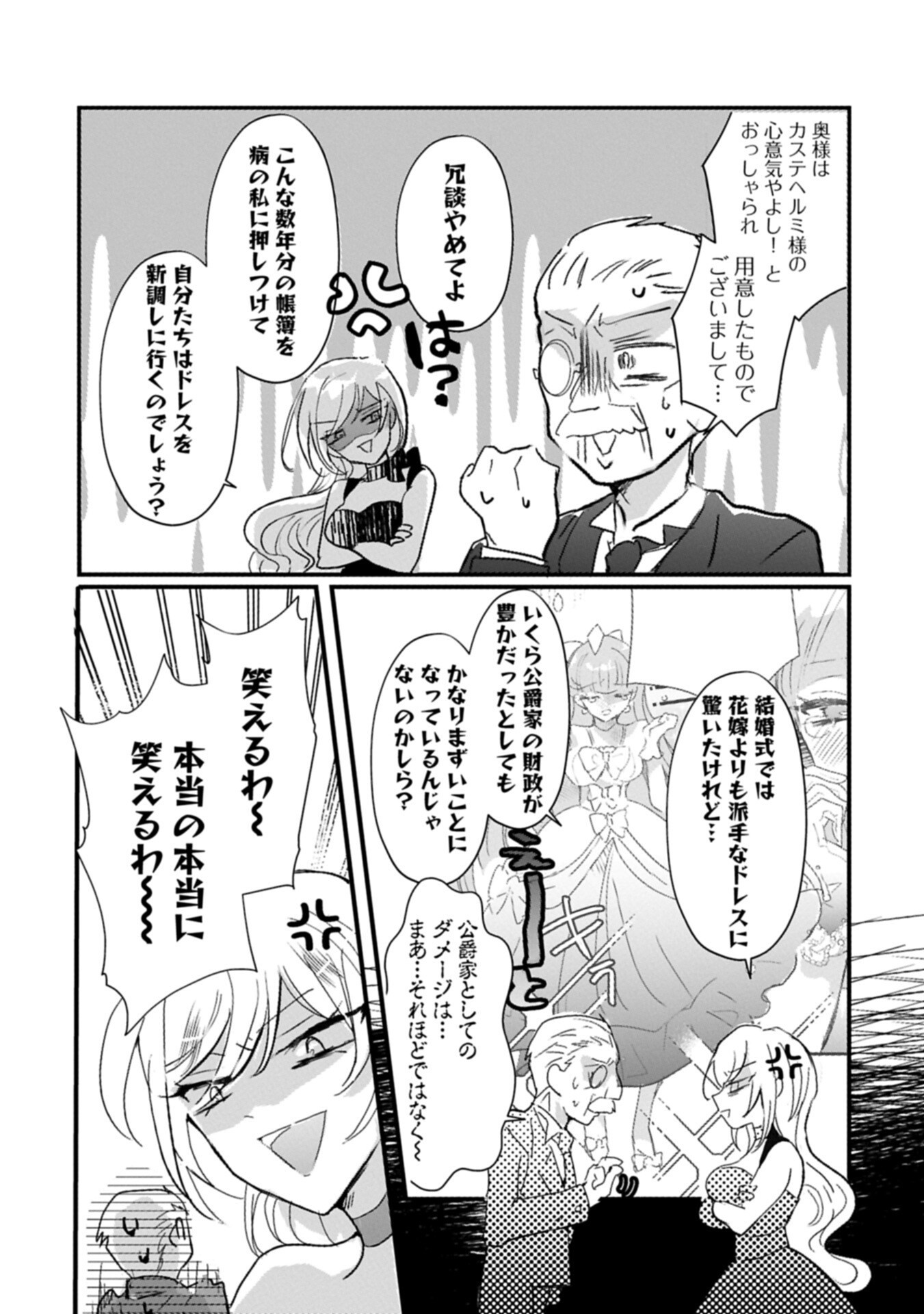 KIFUJINTACHI NO UWASABANASHI WA KYOU MO TANOSHII: HAKUSHAKU REIJOU WA KAREI NI UNMEI WO KUTSUGAESU Chapter 3.1 page 11 - nihonkuni.com