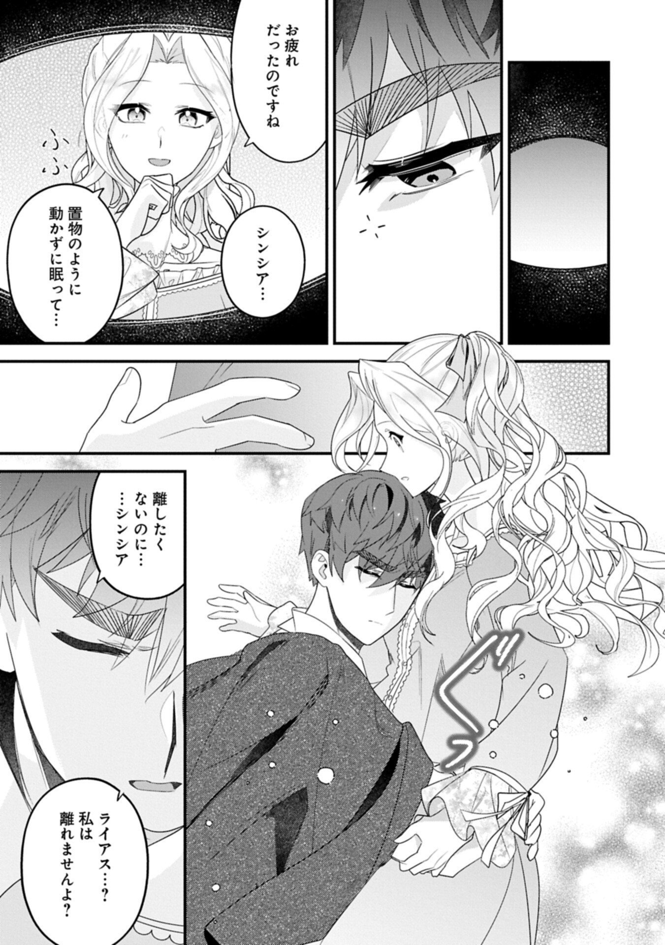 ISEKAI DE, OTTO NO AI WA OMOI KEDO KAWAII KODOMO WO HONOBONO TANOSHIKU SODATETAI ~AKUYAKU OUJO, SHIAWASE ROUTE MEZASHIMASU~ RAW Chapter 7.2 page 11 - nihonkuni.com