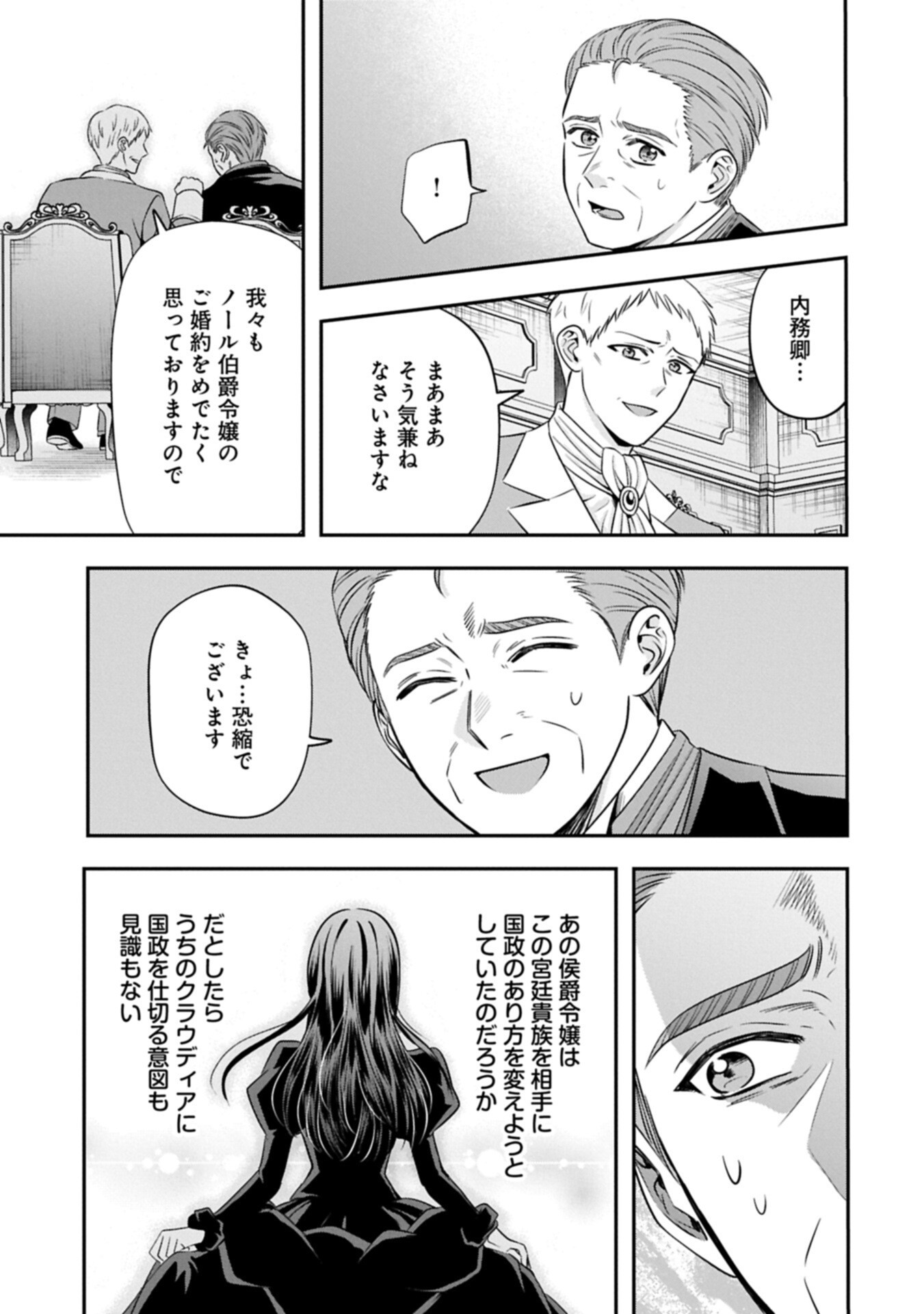 KOUSHAKU REIJOU ARIALAINE NO TSUIHOU THE BANISHMENT OF LADY ARIALAINE Chapter 9.1 page 11 - nihonkuni.com
