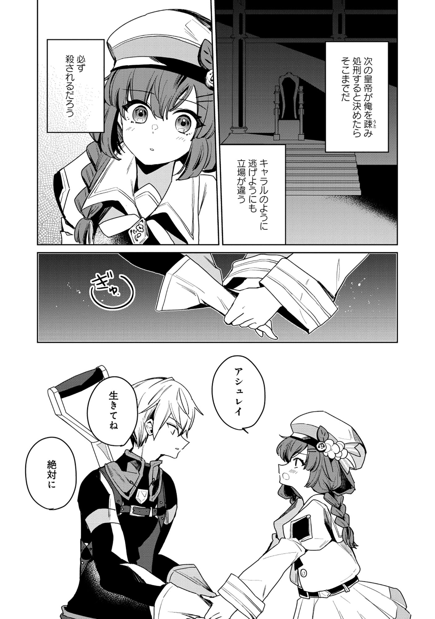 KOUTEI-KE NO SHICHINAN DAGA KEN YORI SCOOP GA TOKUI DE KOMATTEIRU Chapter 7.2 page 11 - nihonkuni.com