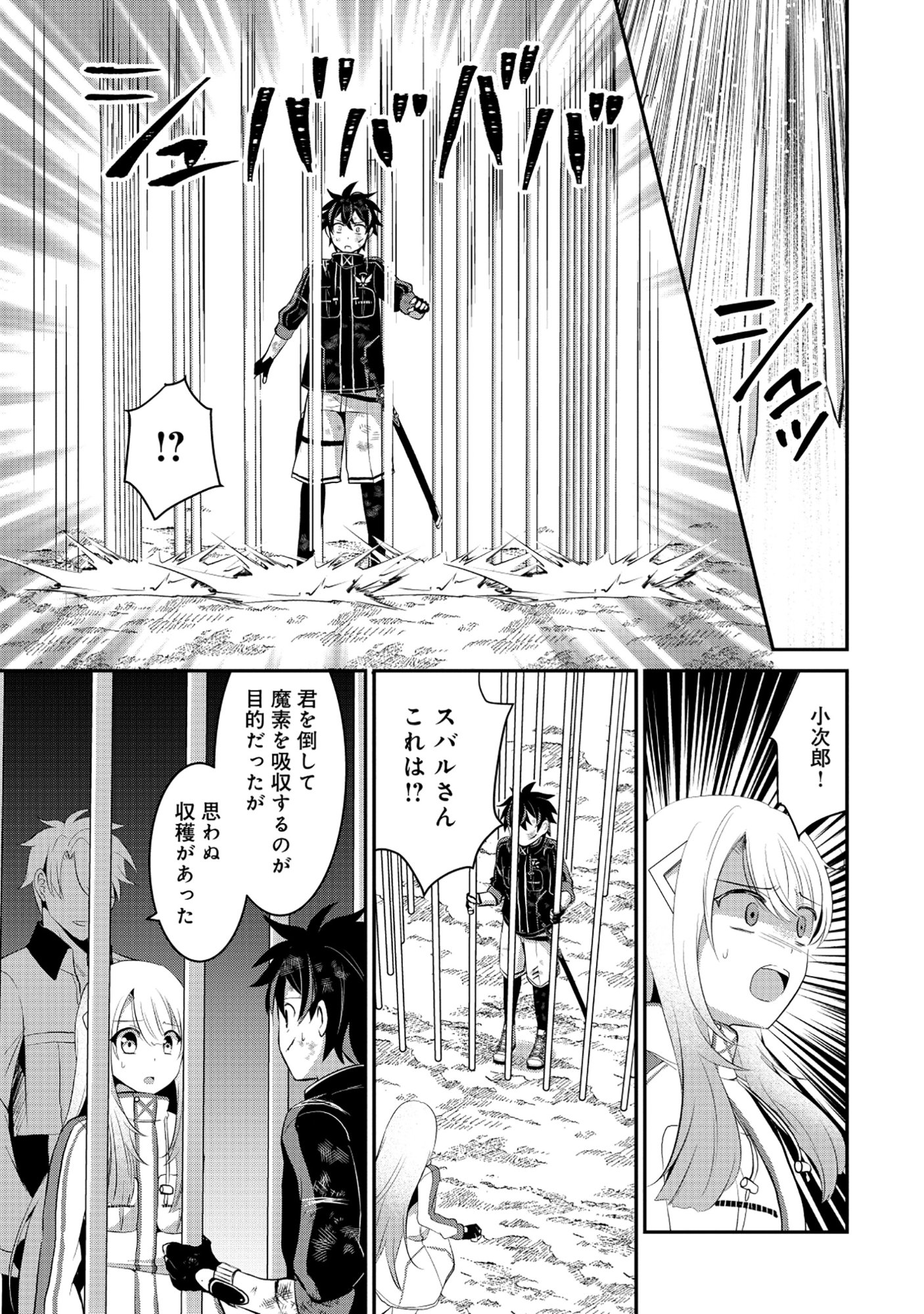 TOBENAI SAIKYOU NO DUNGEON SEEKER Chapter 9.2 page 11 - nihonkuni.com
