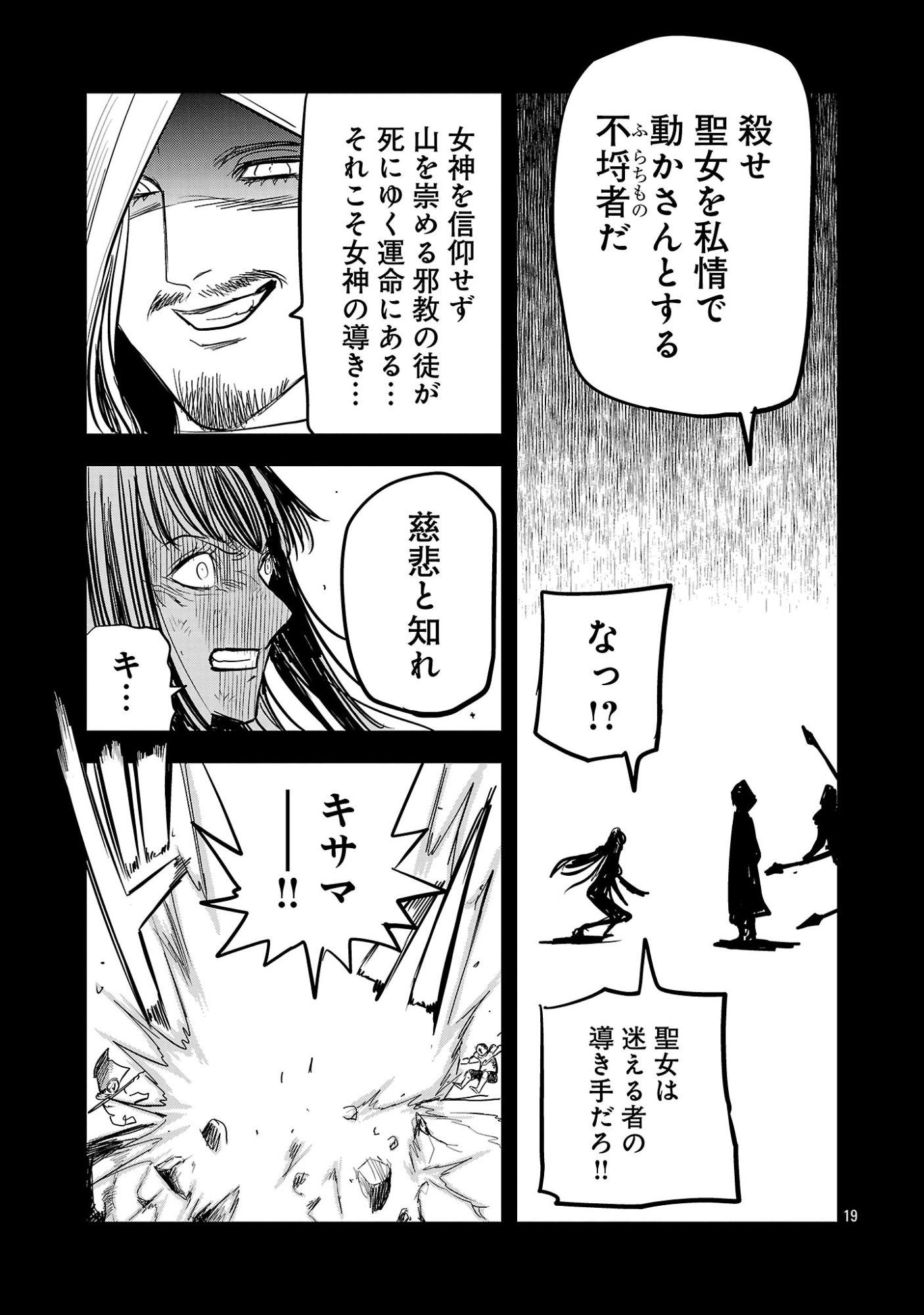HAMETSU FLAG KAIHI NO TAME YAMAOKU HE HIKI KOMOTTEITA SAIKYOU NO AKUYAKU WA, TASUKETA HEROINE NI YOTTE OMOTE BUTAI HE TATASARERU Chapter 21.2 page 11 - nihonkuni.com