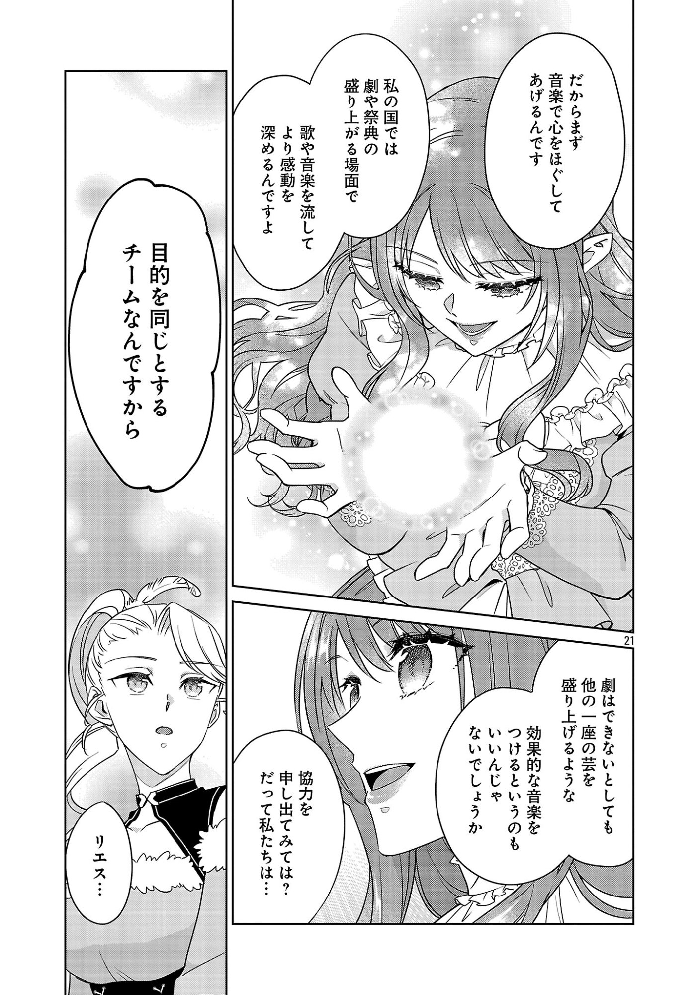 MUSHOKU DOKUSHIN ARAFOO JOSHI NO ISEKAI FUNTOUKI - RAW Chapter 15.2 - Page 11