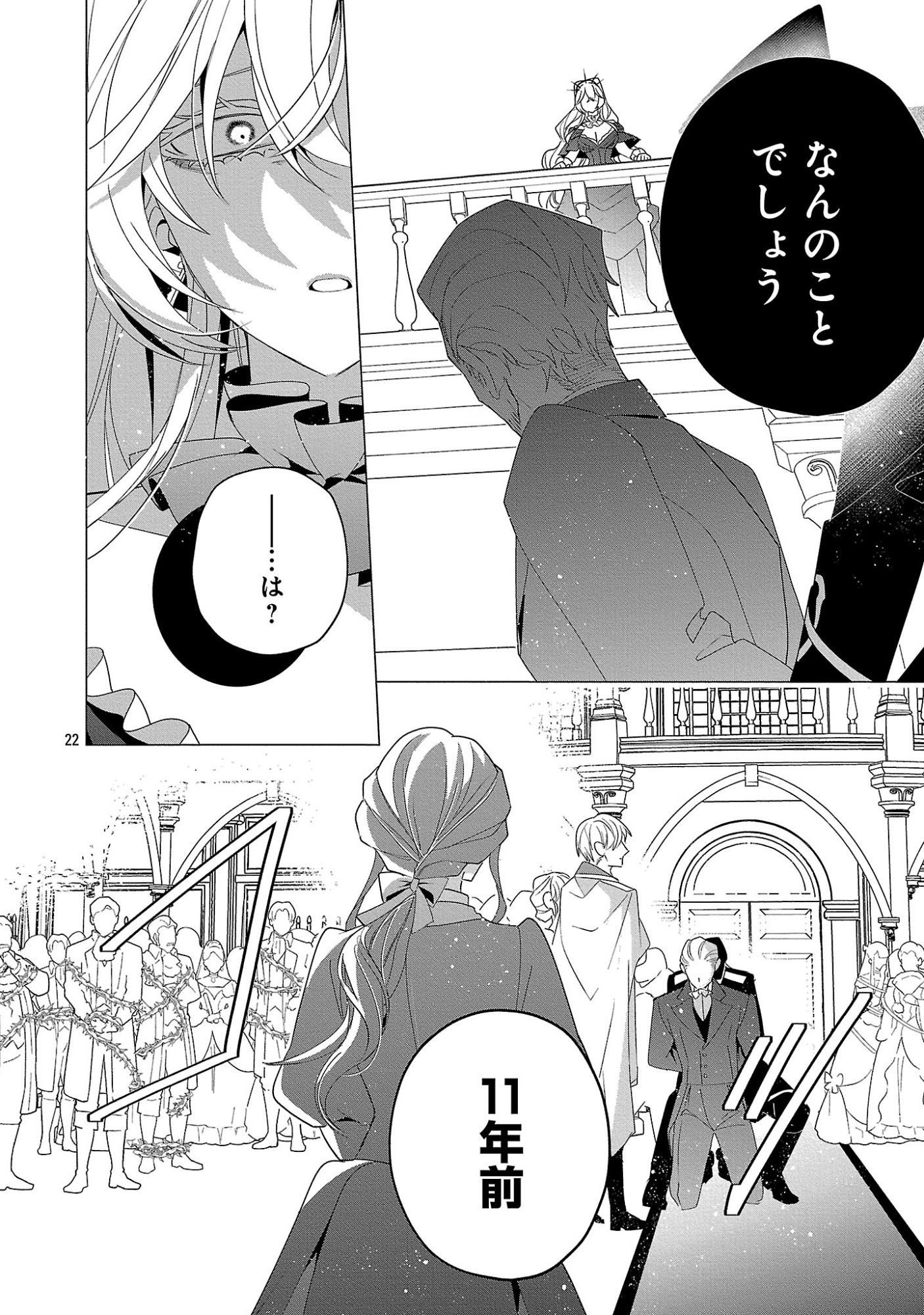 GENKAI OL-SAN WA AKUYAKU REIJOU-SAMA NI TSUKAETAI Chapter 38.2 page 11 - nihonkuni.com