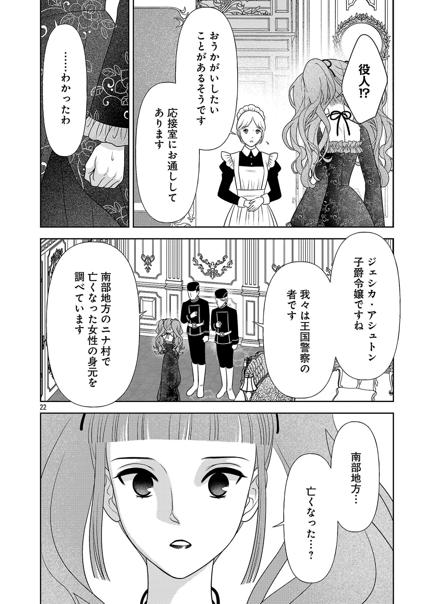 SHUUKATSU REIJOU ~ JINSEI WO AKIRAMETE SHINUKI MANMAN NA WATASHI TO DEKIAI SHITAI SHINKAN NO KOBO ~ Chapter 17.2 page 11 - nihonkuni.com