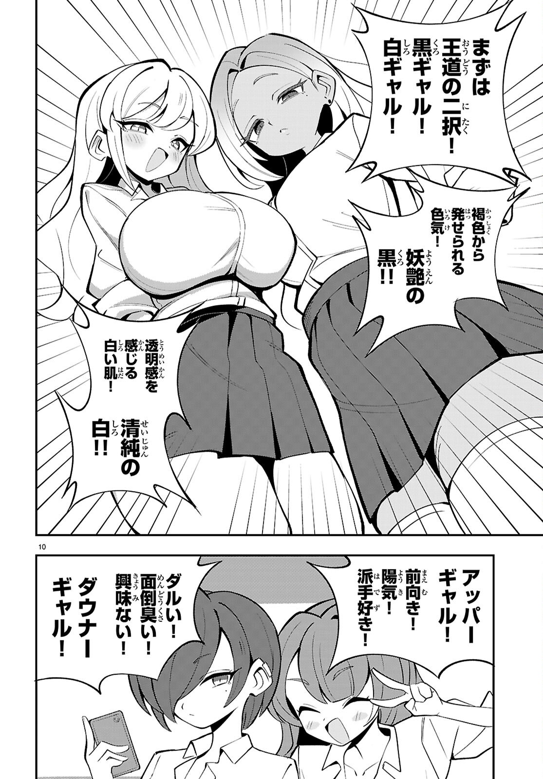 OSHIETE! SEIHEKI-SENSEI: PONKOTU SUCCUBUS NO YUUWAKU REPORT Chapter 3 page 10 - nihonkuni.com