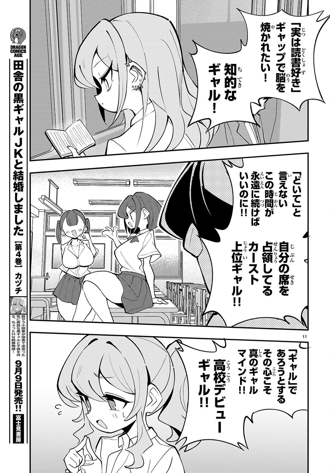 OSHIETE! SEIHEKI-SENSEI: PONKOTU SUCCUBUS NO YUUWAKU REPORT Chapter 3 page 11 - nihonkuni.com