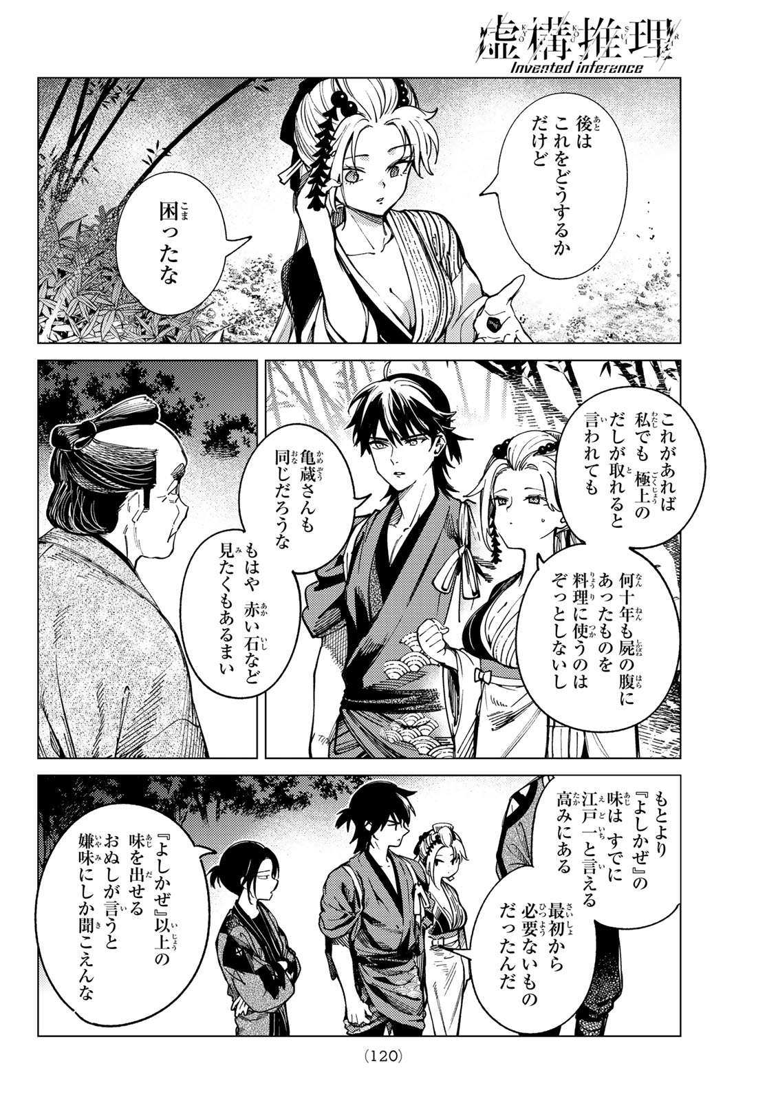 KYOKOU SUIRI - RAW Chapter 102 page 16 - nihonkuni.com